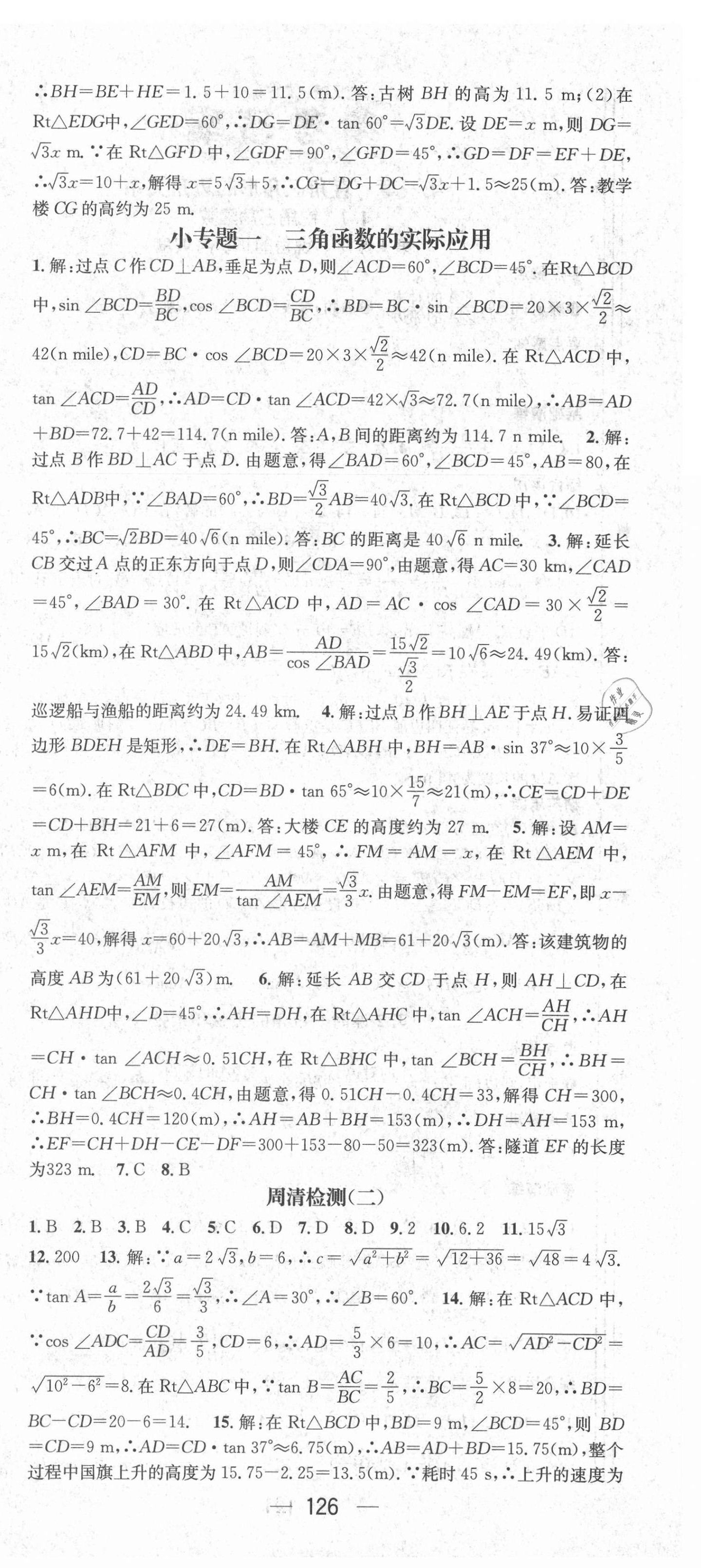 2021年精英新课堂九年级数学下册北师大版 第6页