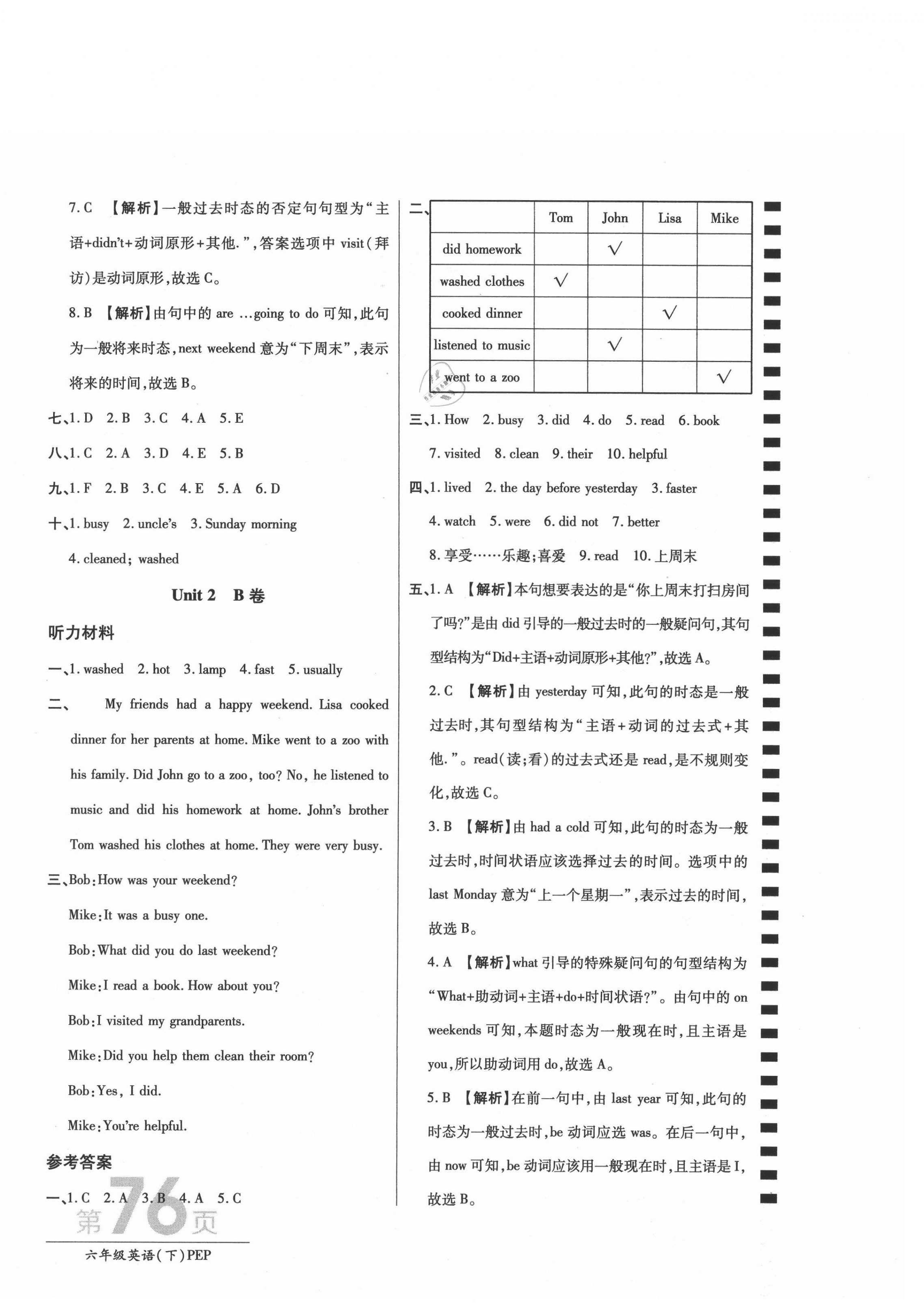 2021年最新AB卷六年级英语下册人教PEP版 第4页