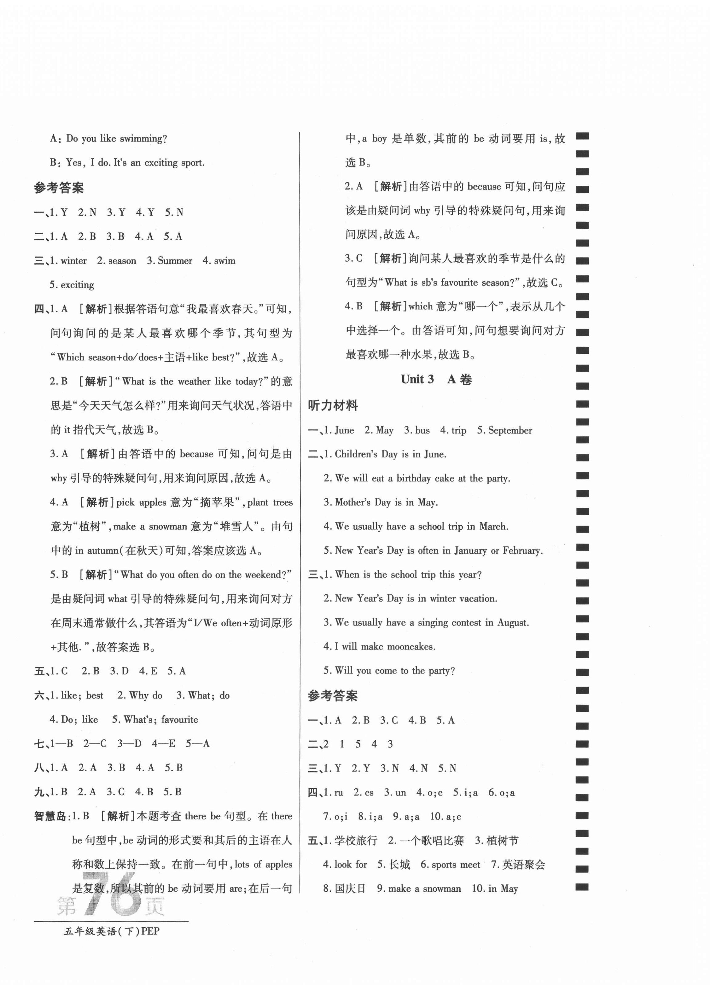 2021年最新AB卷五年級(jí)英語(yǔ)下冊(cè)人教PEP版 第4頁(yè)