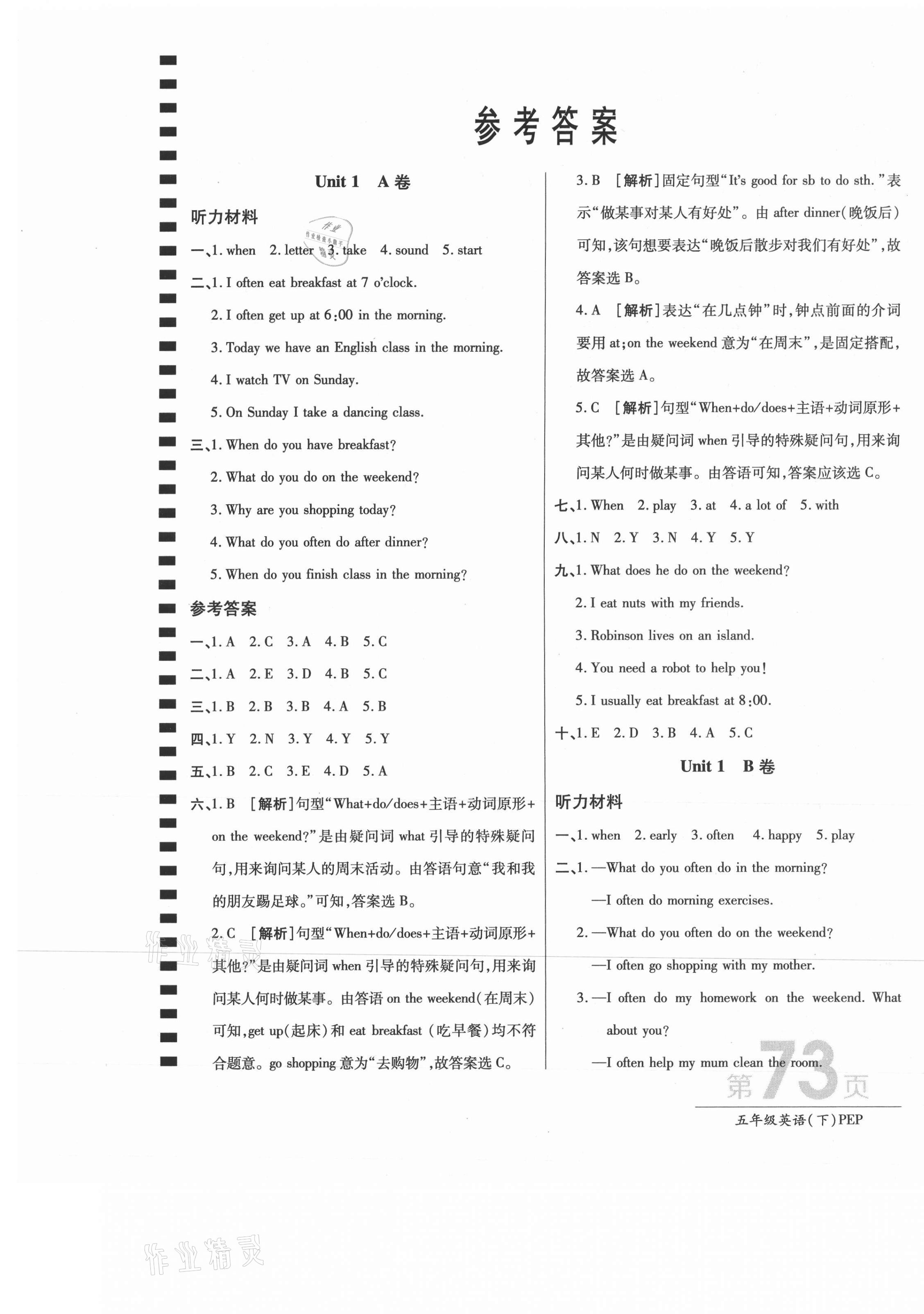 2021年最新AB卷五年级英语下册人教PEP版 第1页