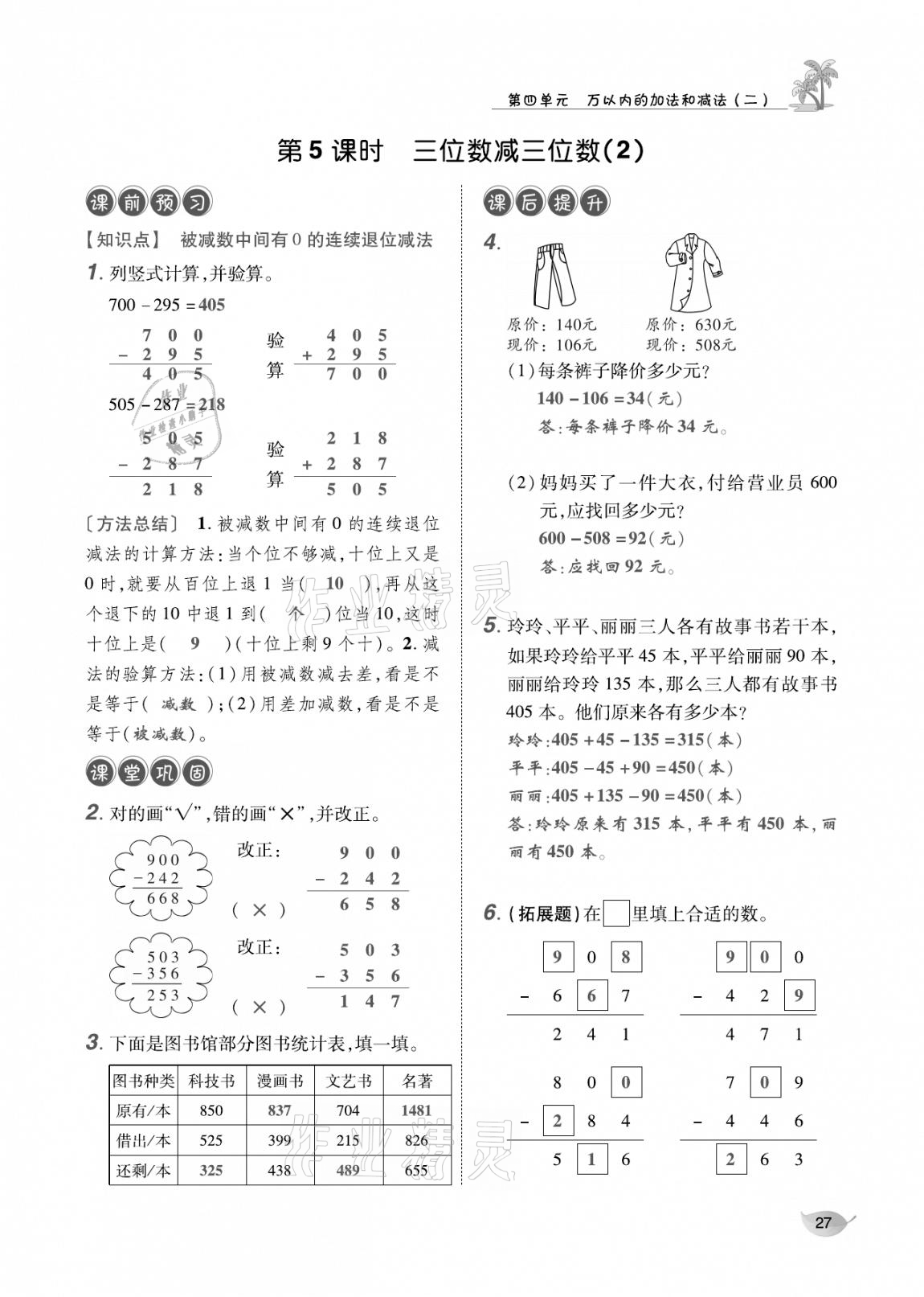 2020年合力數(shù)學金題精練三年級數(shù)學上冊人教版 參考答案第26頁