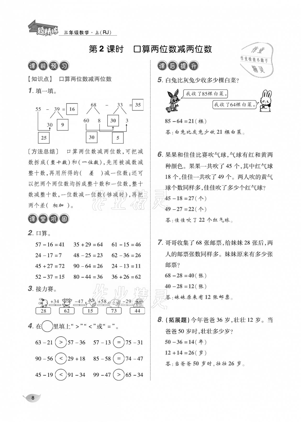 2020年合力數(shù)學(xué)金題精練三年級(jí)數(shù)學(xué)上冊(cè)人教版 參考答案第7頁(yè)