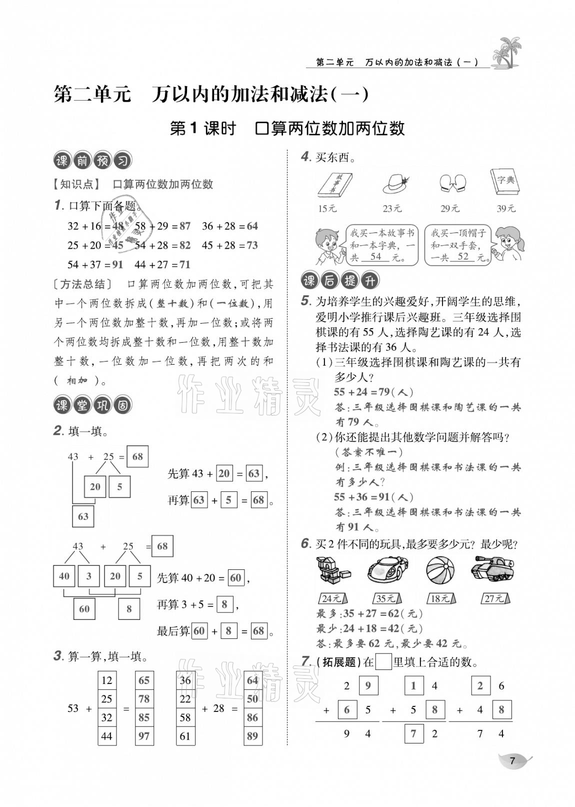 2020年合力數(shù)學(xué)金題精練三年級數(shù)學(xué)上冊人教版 參考答案第6頁