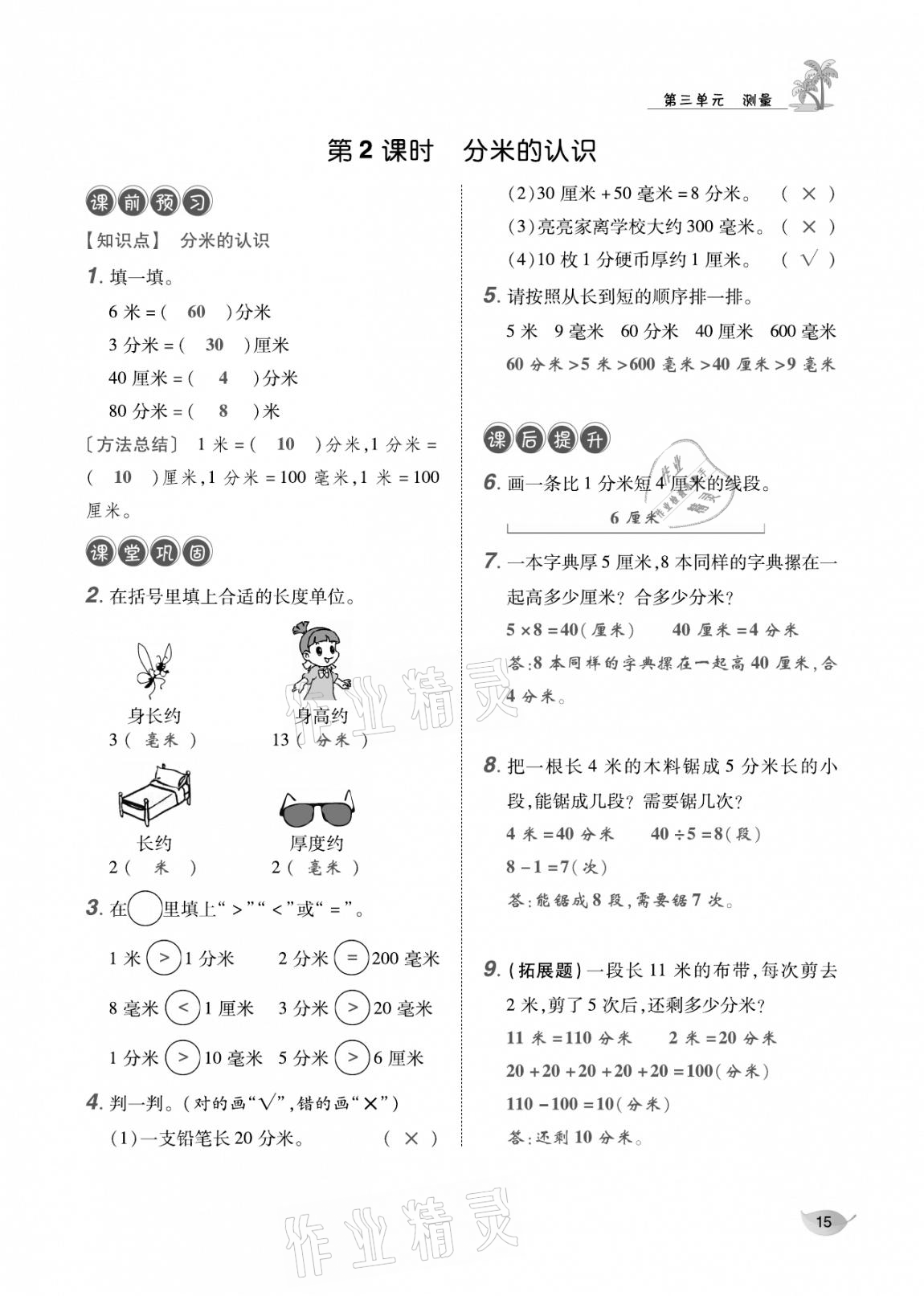 2020年合力數(shù)學(xué)金題精練三年級(jí)數(shù)學(xué)上冊(cè)人教版 參考答案第14頁(yè)