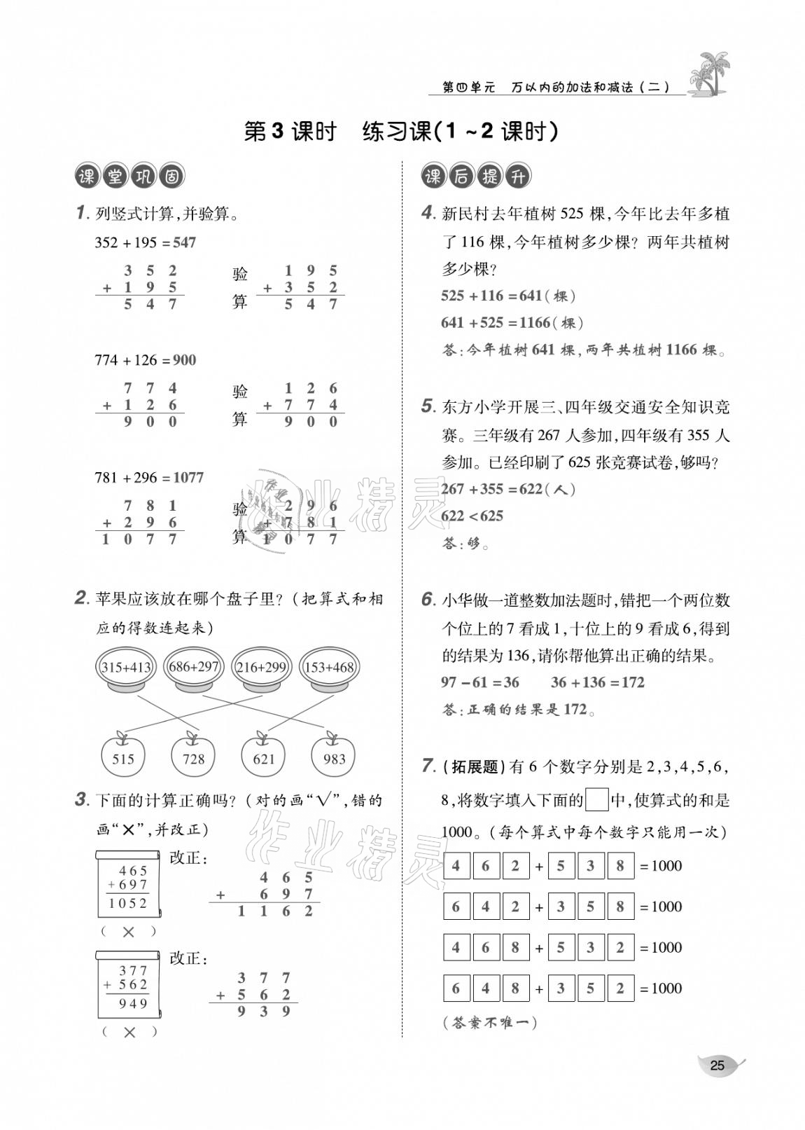 2020年合力數(shù)學(xué)金題精練三年級數(shù)學(xué)上冊人教版 參考答案第24頁