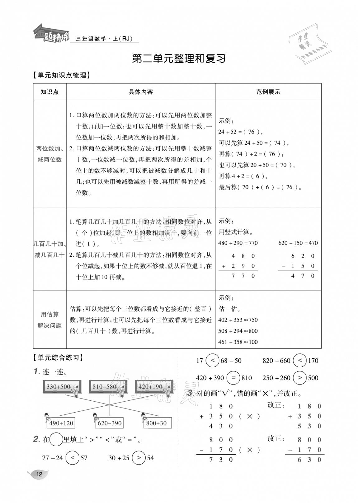 2020年合力數(shù)學(xué)金題精練三年級(jí)數(shù)學(xué)上冊(cè)人教版 參考答案第11頁(yè)