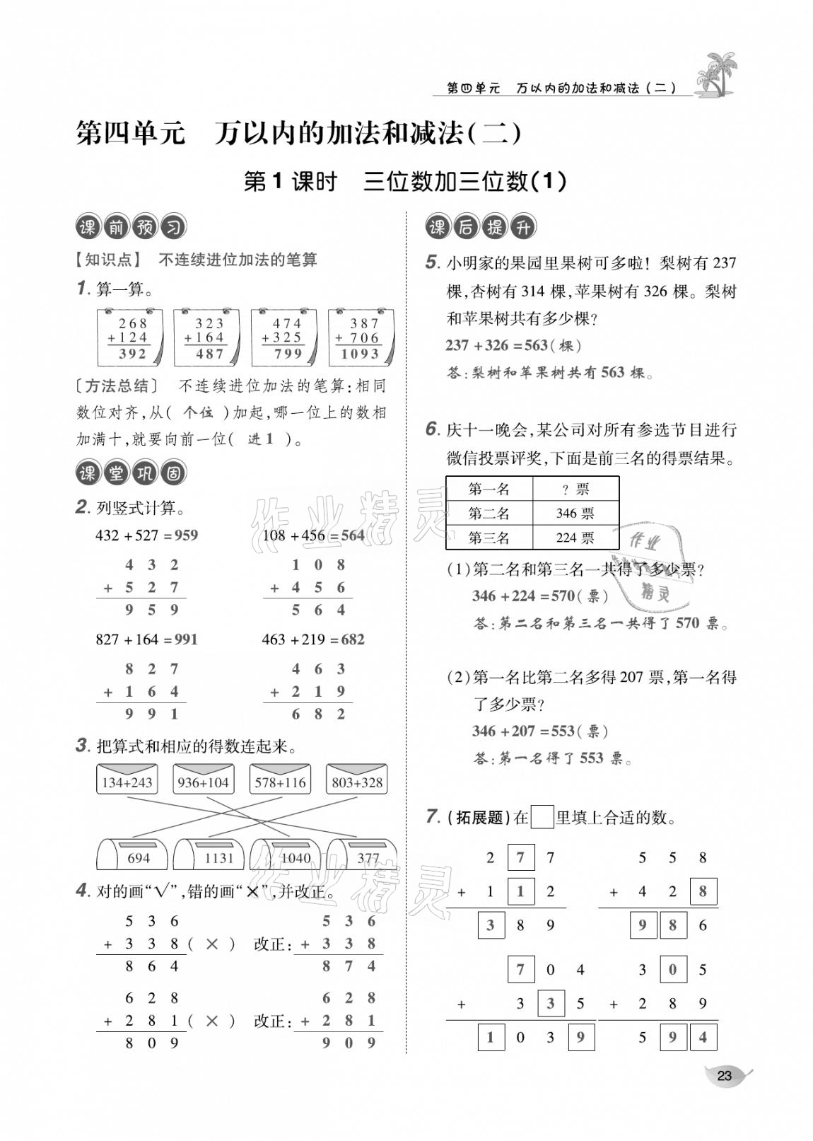 2020年合力數(shù)學金題精練三年級數(shù)學上冊人教版 參考答案第22頁