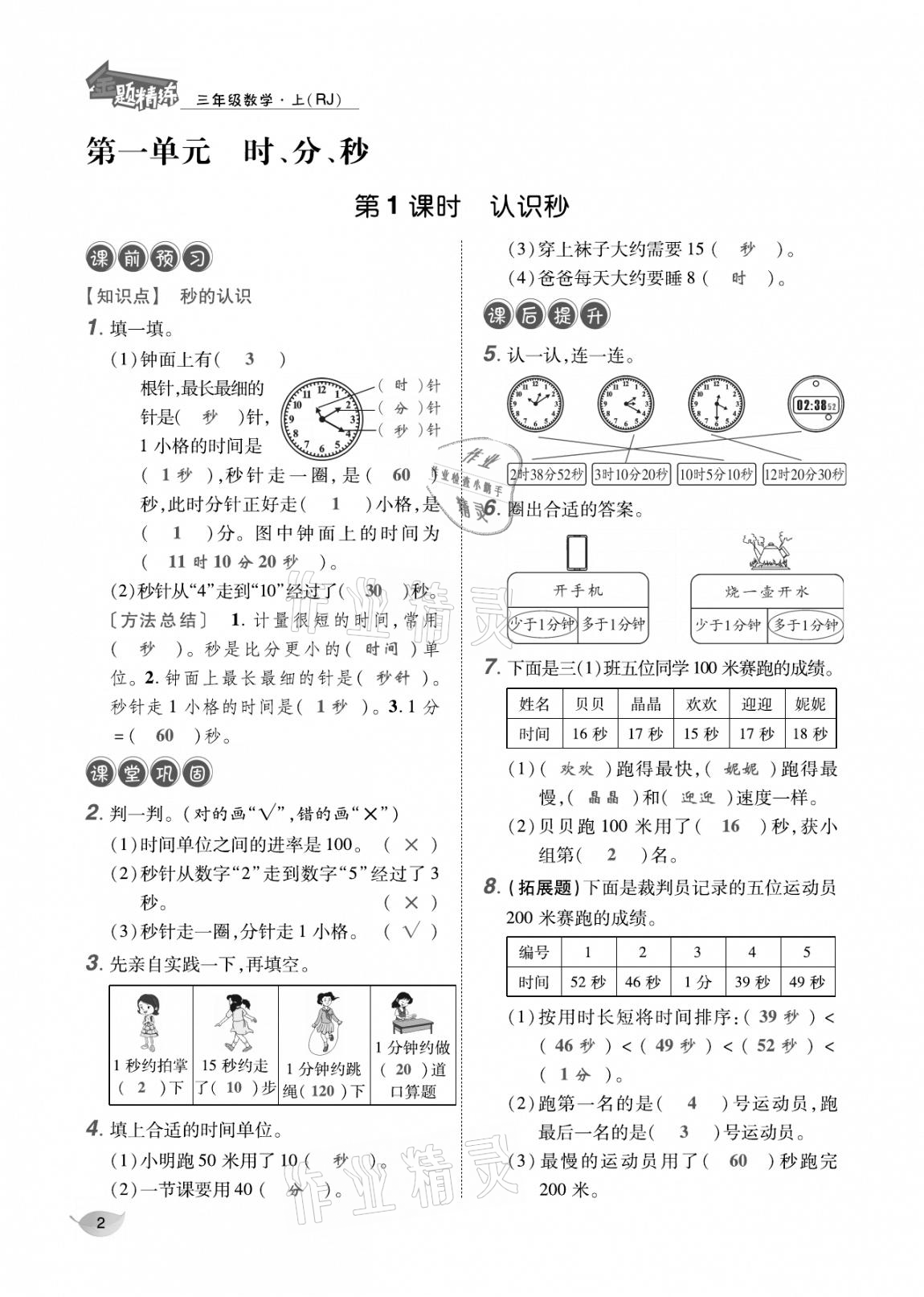 2020年合力數(shù)學(xué)金題精練三年級數(shù)學(xué)上冊人教版 參考答案第1頁