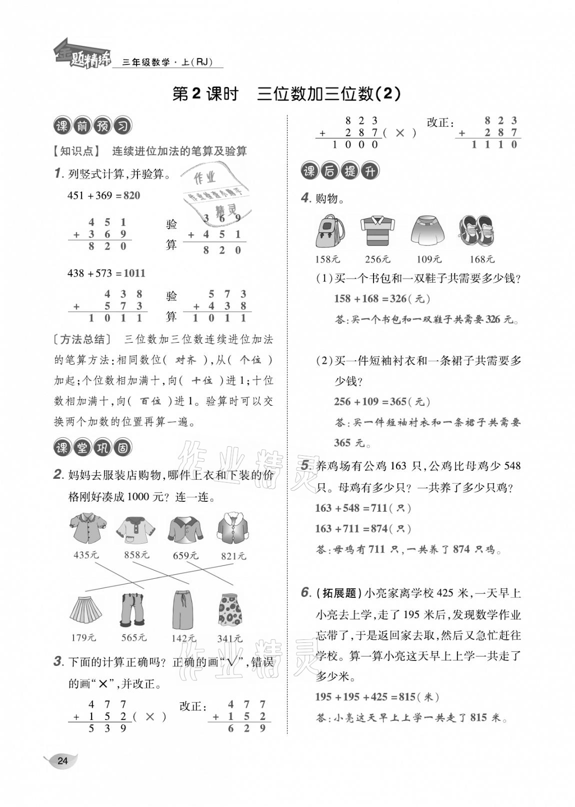 2020年合力數學金題精練三年級數學上冊人教版 參考答案第23頁