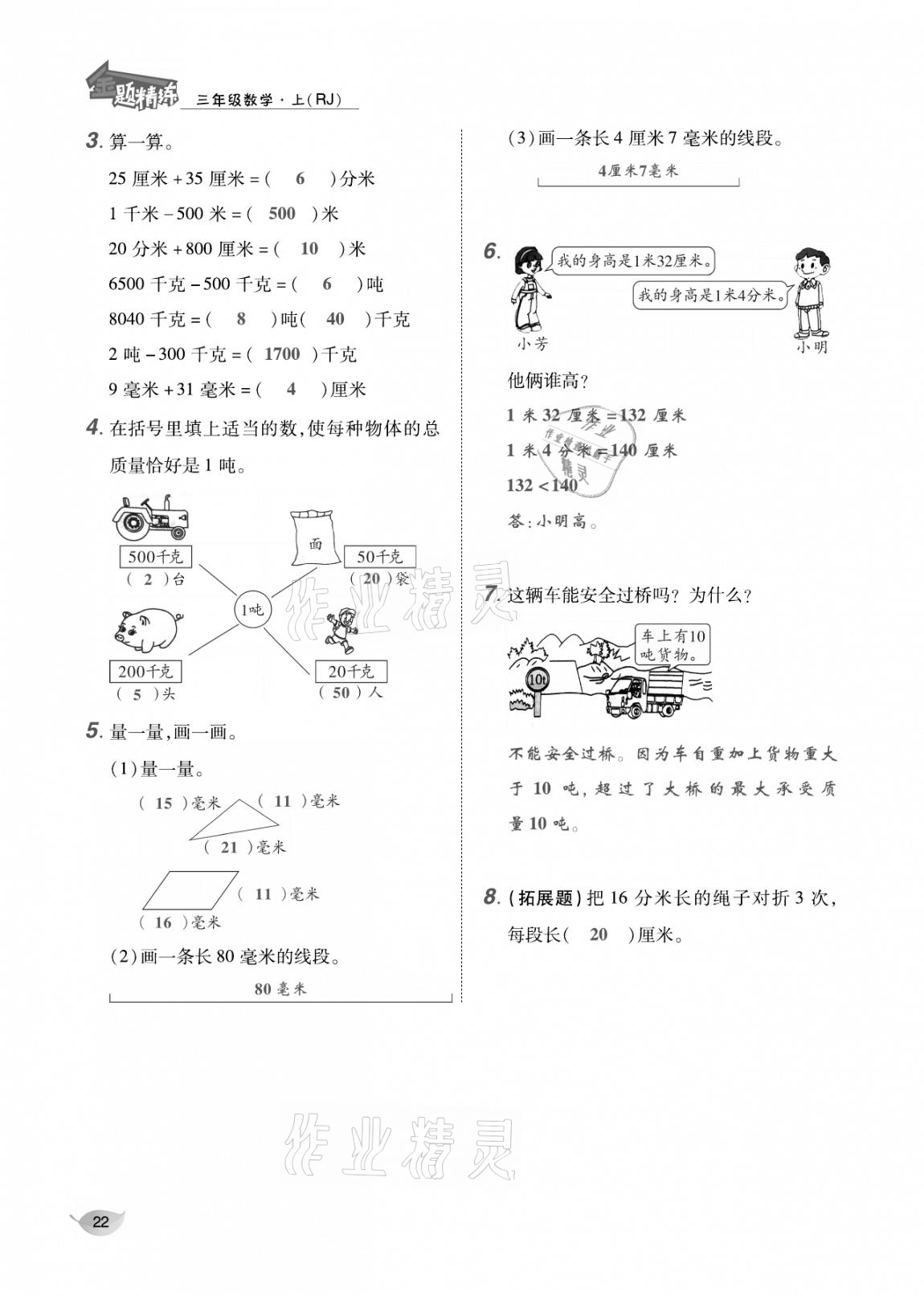 2020年合力數(shù)學金題精練三年級數(shù)學上冊人教版 參考答案第21頁