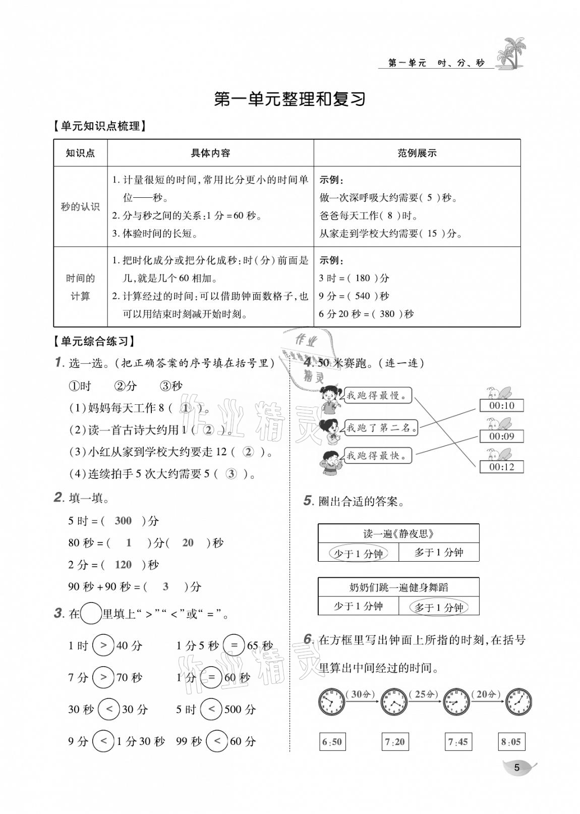 2020年合力數(shù)學金題精練三年級數(shù)學上冊人教版 參考答案第4頁