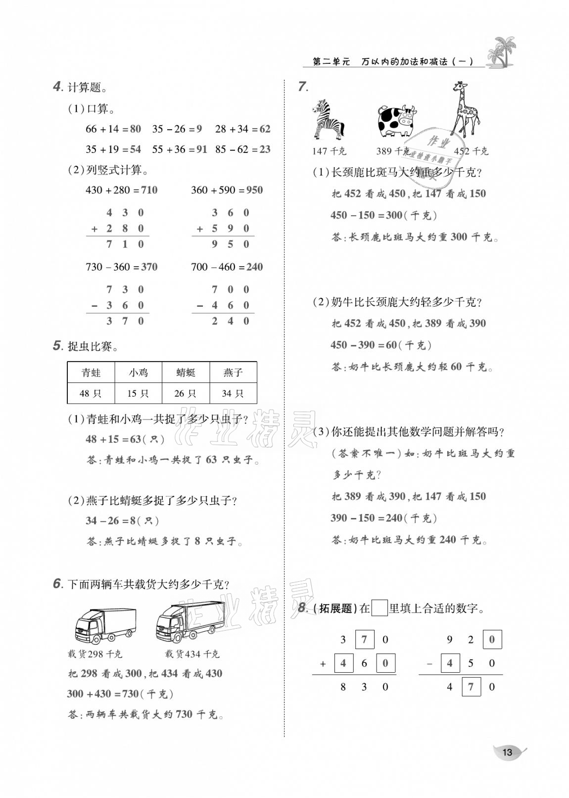 2020年合力數(shù)學金題精練三年級數(shù)學上冊人教版 參考答案第12頁