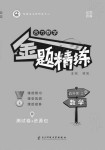 2020年合力數(shù)學(xué)金題精練四年級數(shù)學(xué)上冊人教版