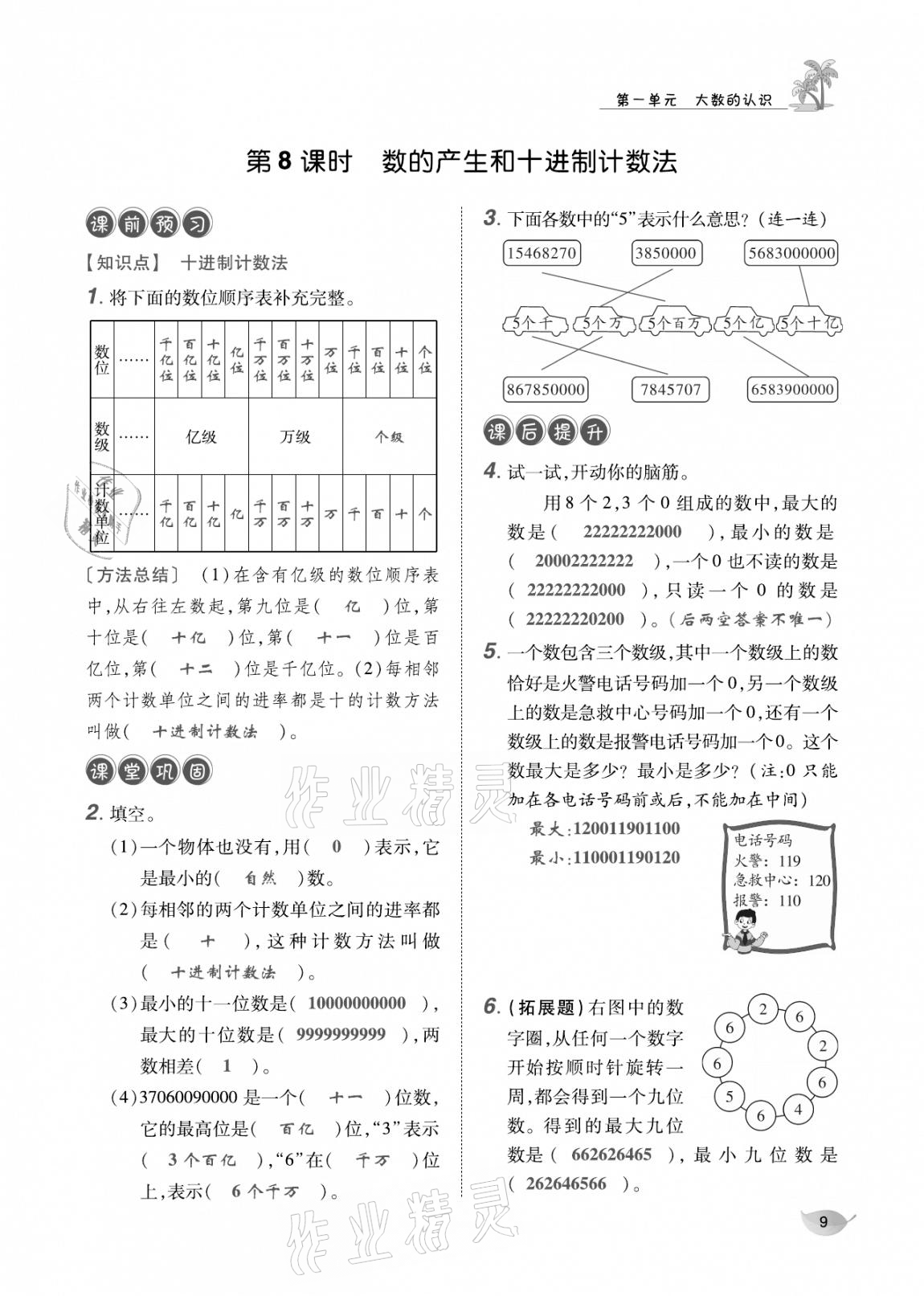 2020年合力數(shù)學(xué)金題精練四年級(jí)數(shù)學(xué)上冊(cè)人教版 參考答案第8頁