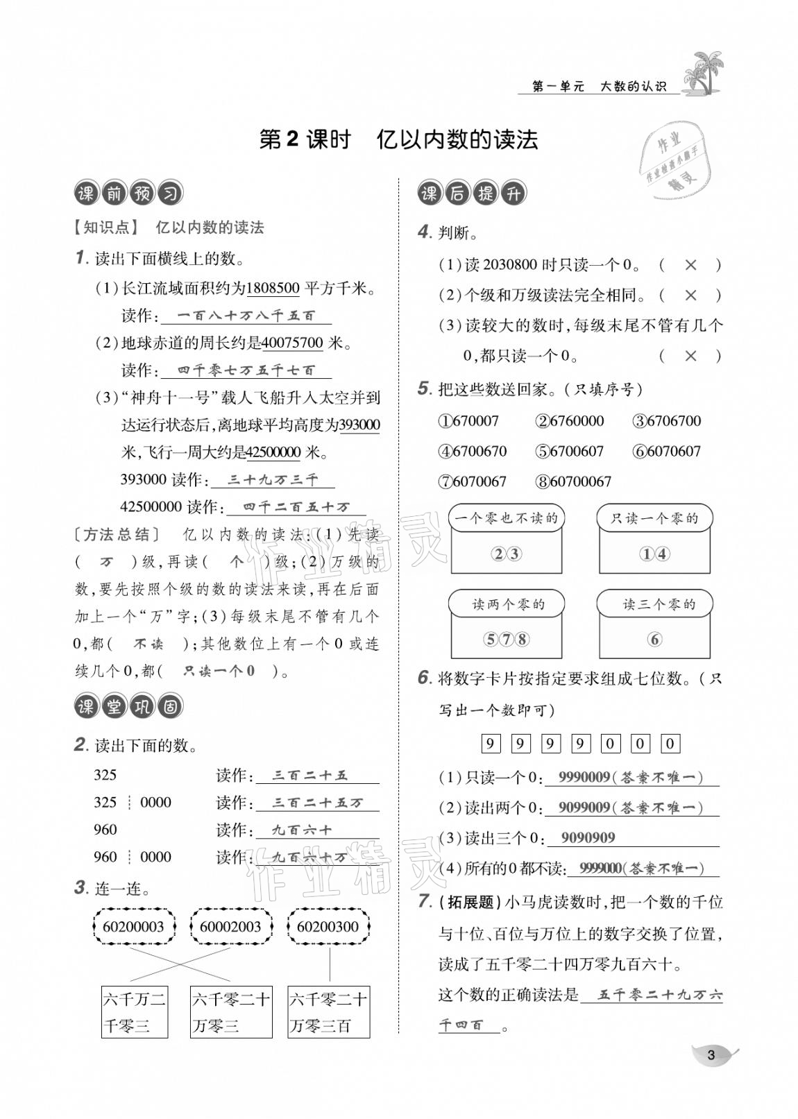 2020年合力數(shù)學(xué)金題精練四年級數(shù)學(xué)上冊人教版 參考答案第2頁