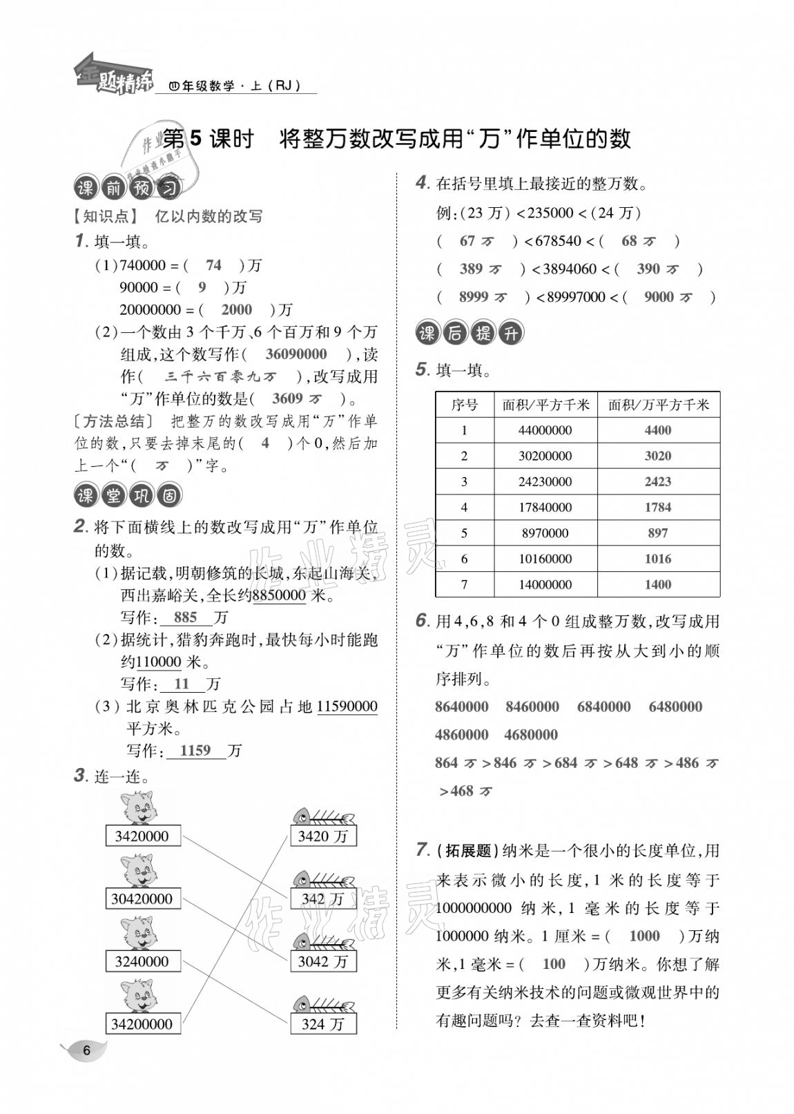 2020年合力數(shù)學金題精練四年級數(shù)學上冊人教版 參考答案第5頁