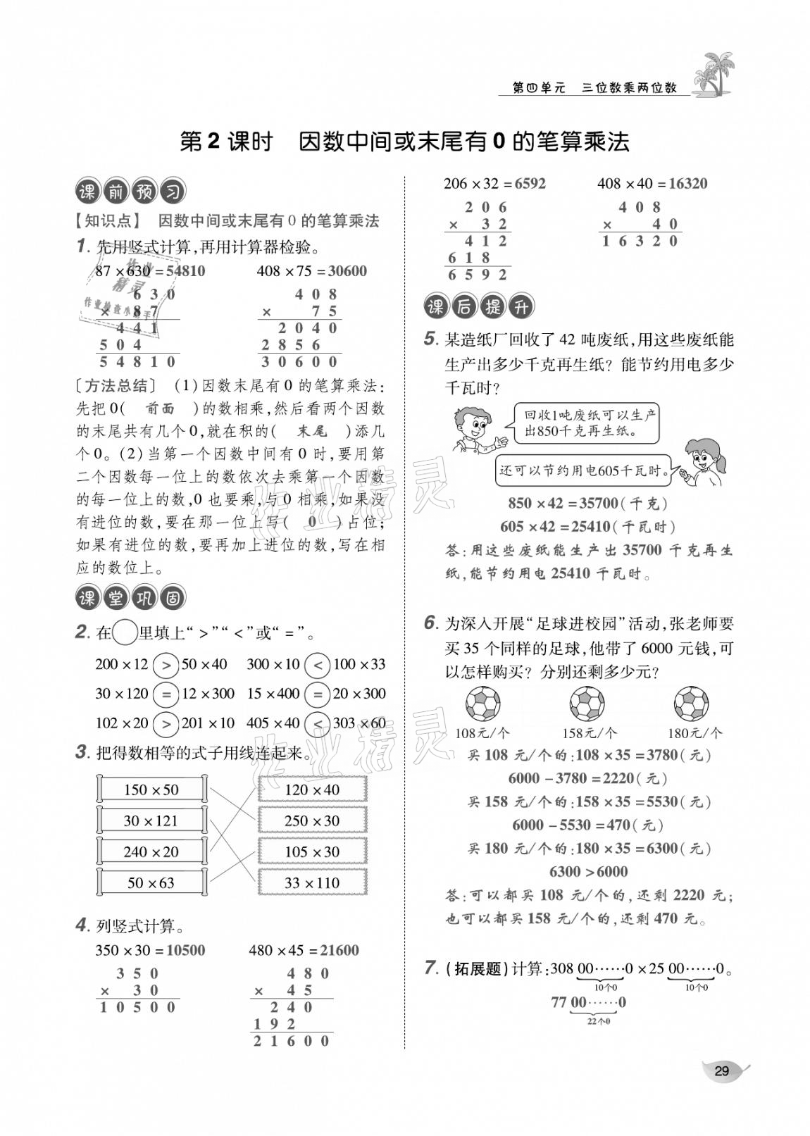 2020年合力數(shù)學金題精練四年級數(shù)學上冊人教版 參考答案第28頁