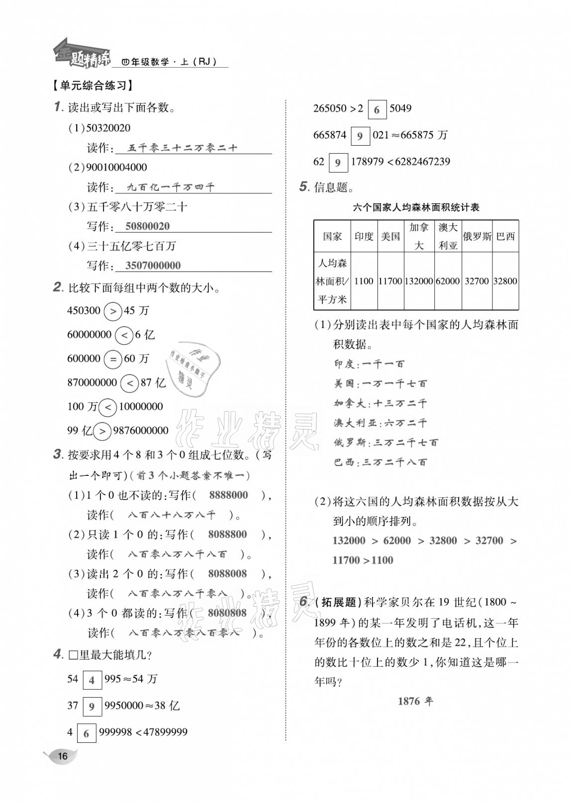 2020年合力數(shù)學(xué)金題精練四年級(jí)數(shù)學(xué)上冊(cè)人教版 參考答案第15頁(yè)