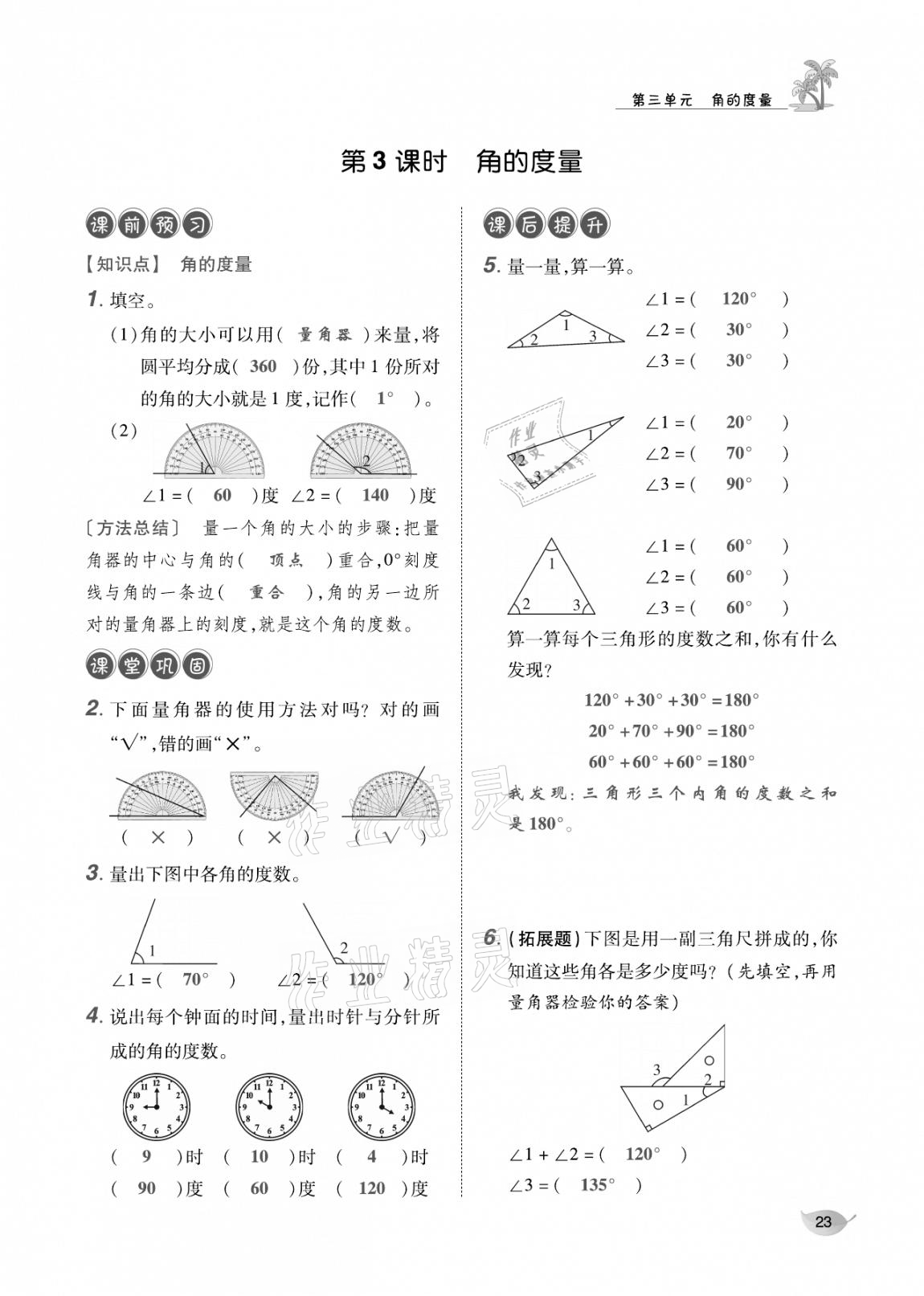 2020年合力數(shù)學(xué)金題精練四年級(jí)數(shù)學(xué)上冊(cè)人教版 參考答案第22頁(yè)