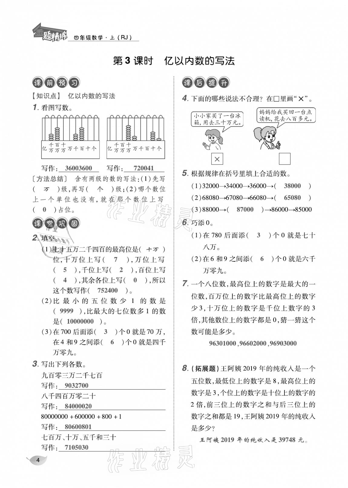 2020年合力數(shù)學(xué)金題精練四年級(jí)數(shù)學(xué)上冊(cè)人教版 參考答案第3頁(yè)