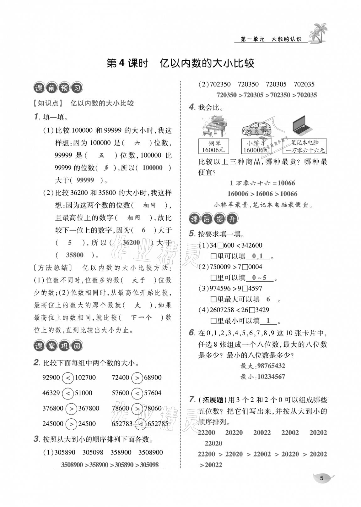 2020年合力數(shù)學金題精練四年級數(shù)學上冊人教版 參考答案第4頁