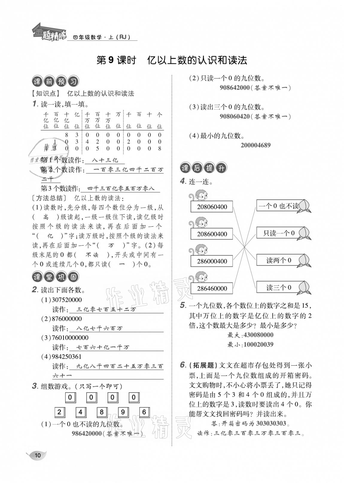 2020年合力數(shù)學(xué)金題精練四年級(jí)數(shù)學(xué)上冊(cè)人教版 參考答案第9頁