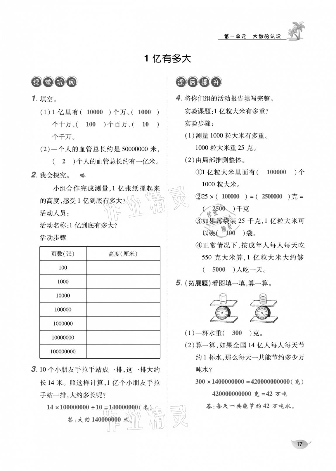 2020年合力數(shù)學(xué)金題精練四年級(jí)數(shù)學(xué)上冊(cè)人教版 參考答案第16頁(yè)