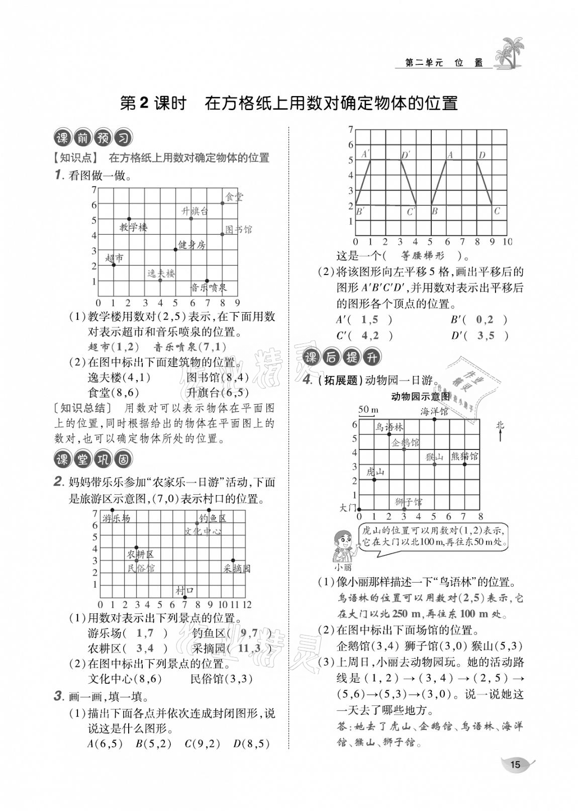 2020年合力數(shù)學(xué)金題精練五年級(jí)數(shù)學(xué)上冊(cè)人教版 參考答案第14頁(yè)