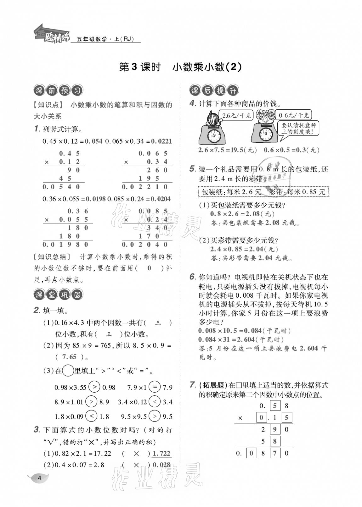 2020年合力數(shù)學金題精練五年級數(shù)學上冊人教版 參考答案第3頁