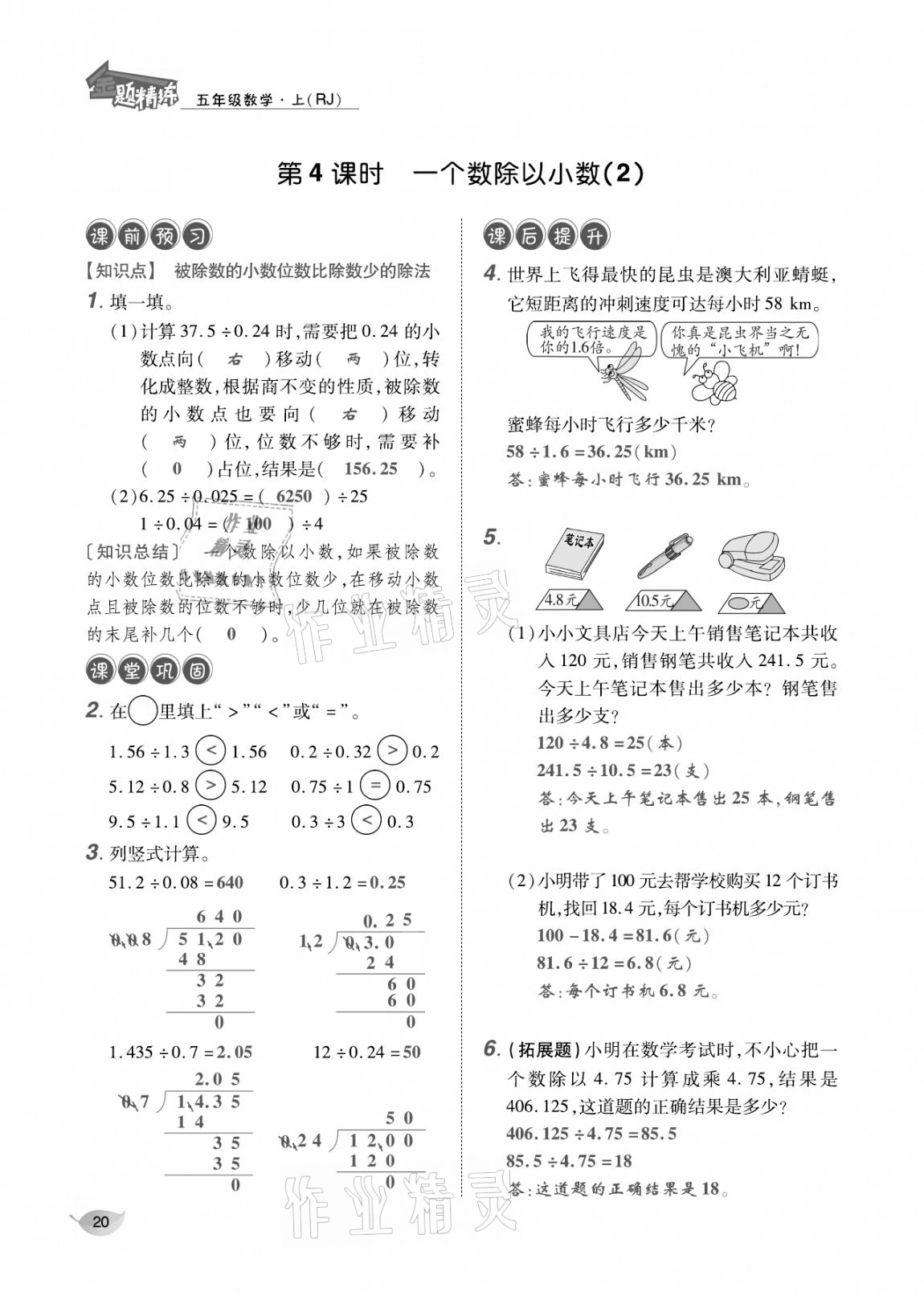 2020年合力數學金題精練五年級數學上冊人教版 參考答案第19頁