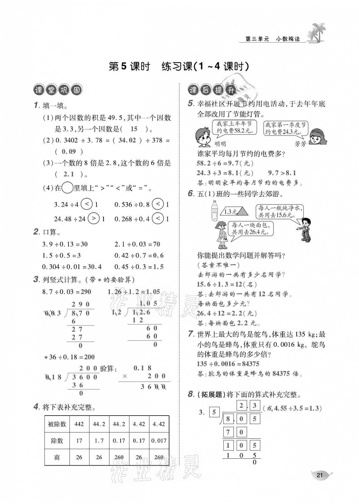 2020年合力數學金題精練五年級數學上冊人教版 參考答案第20頁