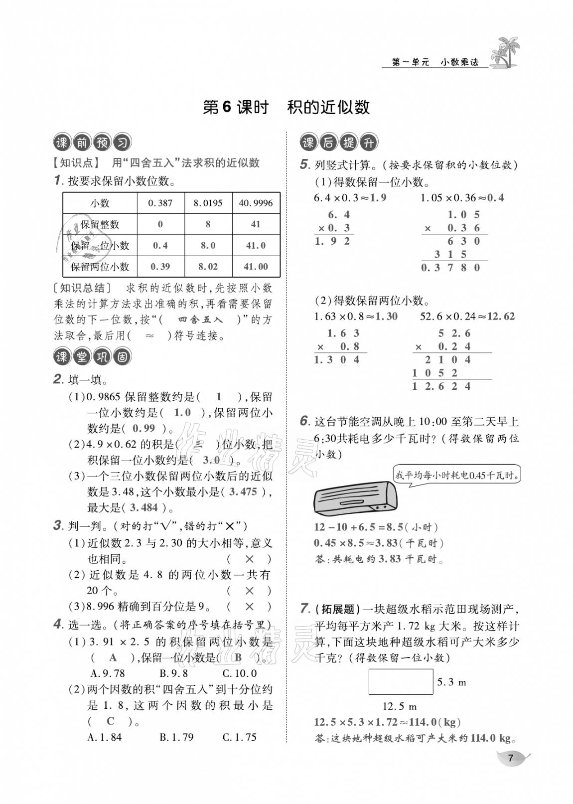 2020年合力數(shù)學(xué)金題精練五年級數(shù)學(xué)上冊人教版 參考答案第6頁