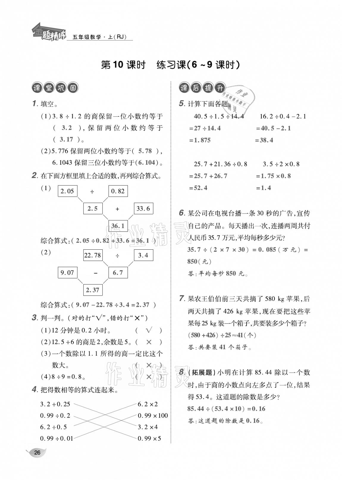 2020年合力數(shù)學(xué)金題精練五年級數(shù)學(xué)上冊人教版 參考答案第25頁