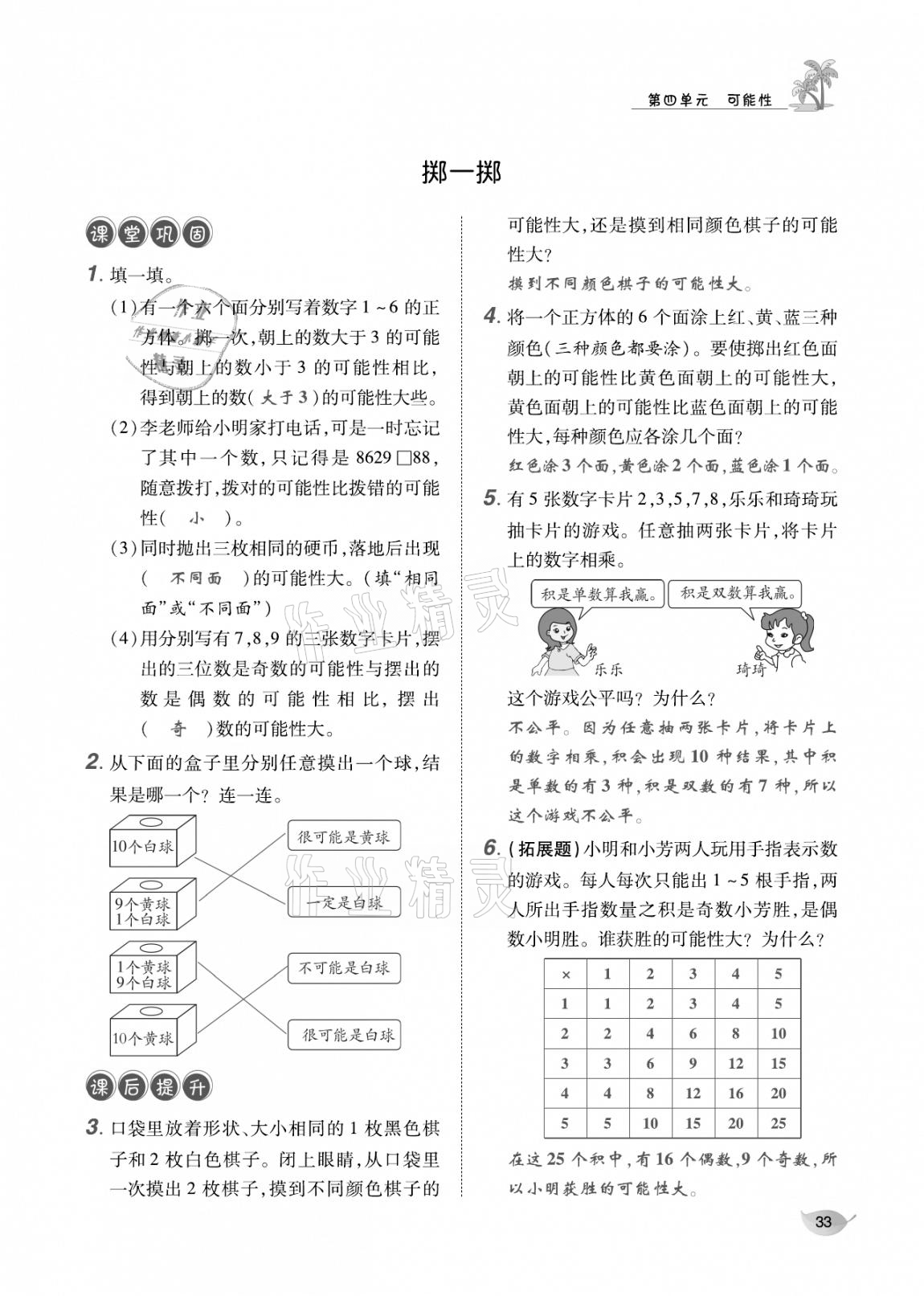 2020年合力數(shù)學(xué)金題精練五年級數(shù)學(xué)上冊人教版 參考答案第32頁