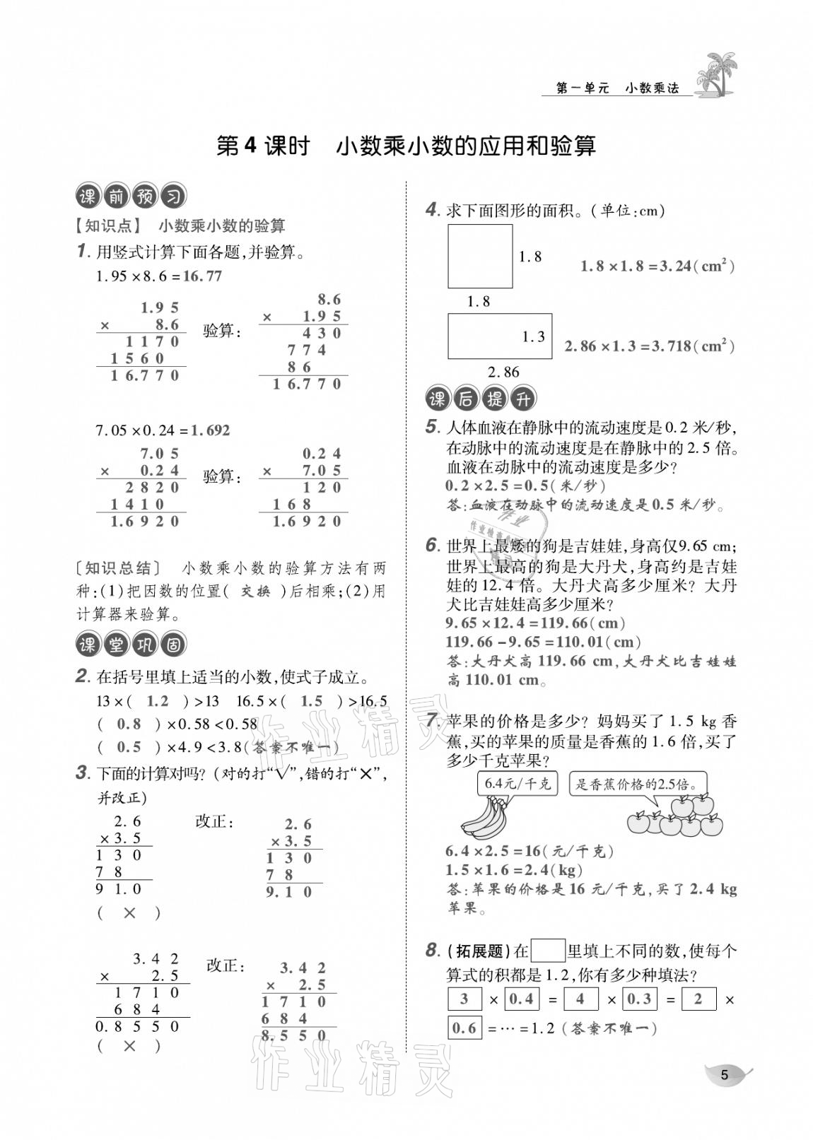 2020年合力數(shù)學(xué)金題精練五年級數(shù)學(xué)上冊人教版 參考答案第4頁