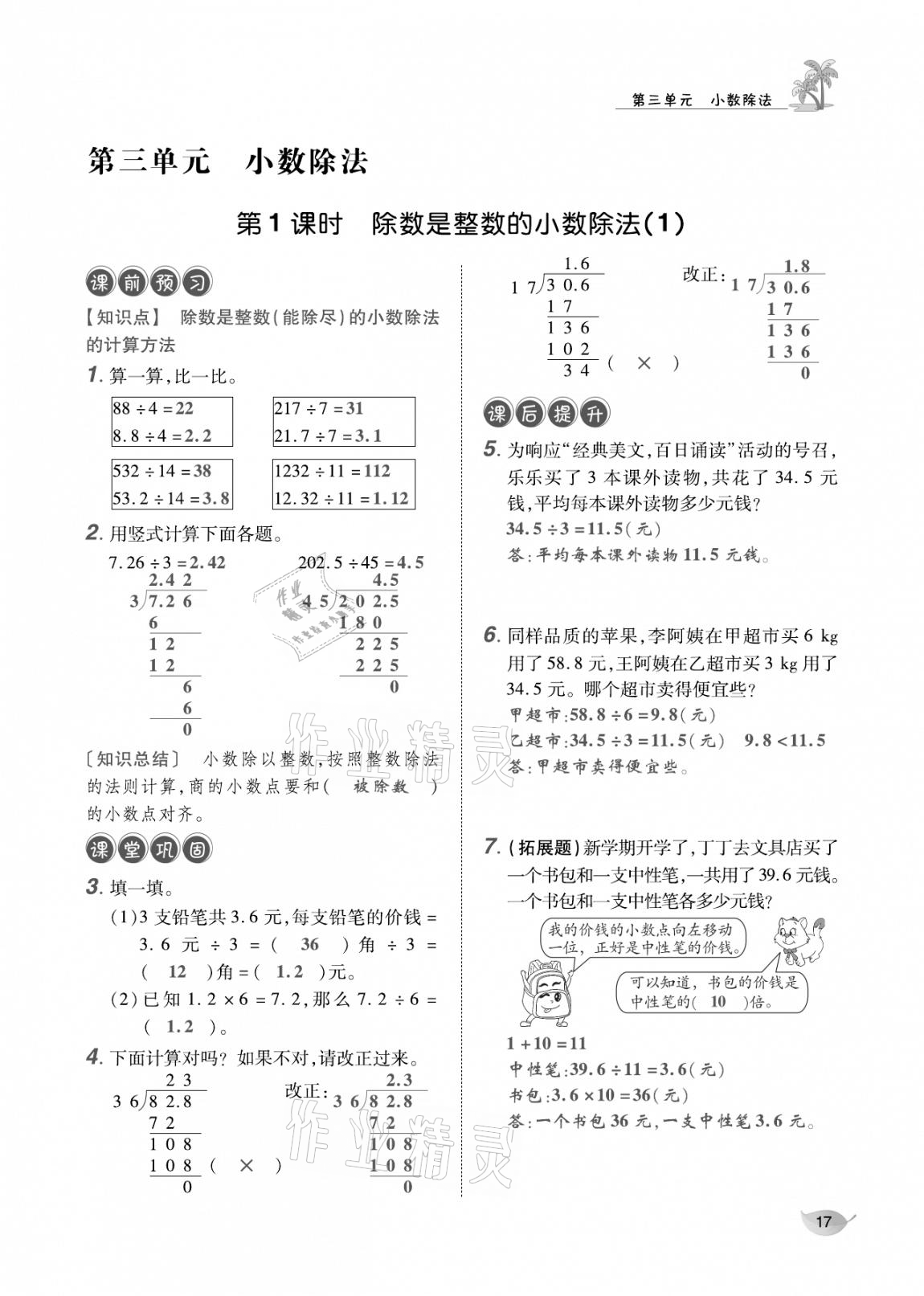 2020年合力數(shù)學(xué)金題精練五年級(jí)數(shù)學(xué)上冊(cè)人教版 參考答案第16頁(yè)