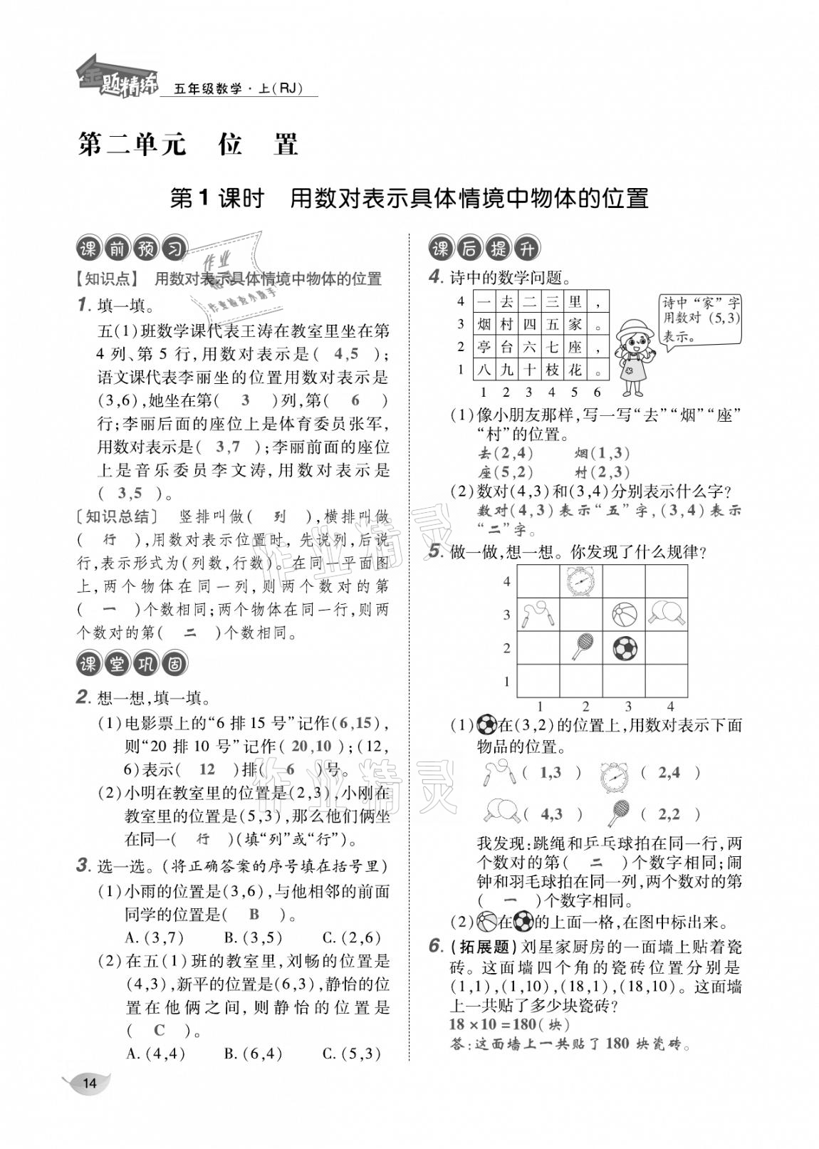 2020年合力數(shù)學(xué)金題精練五年級數(shù)學(xué)上冊人教版 參考答案第13頁