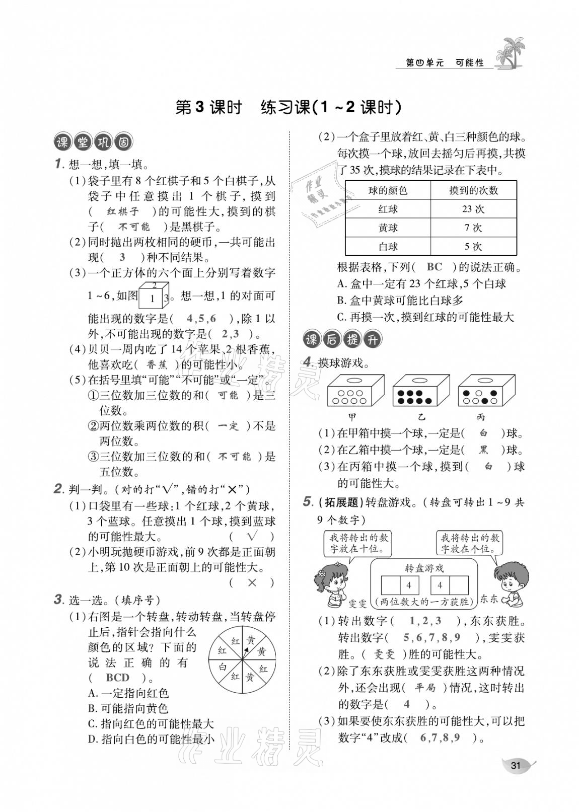 2020年合力數(shù)學(xué)金題精練五年級數(shù)學(xué)上冊人教版 參考答案第30頁