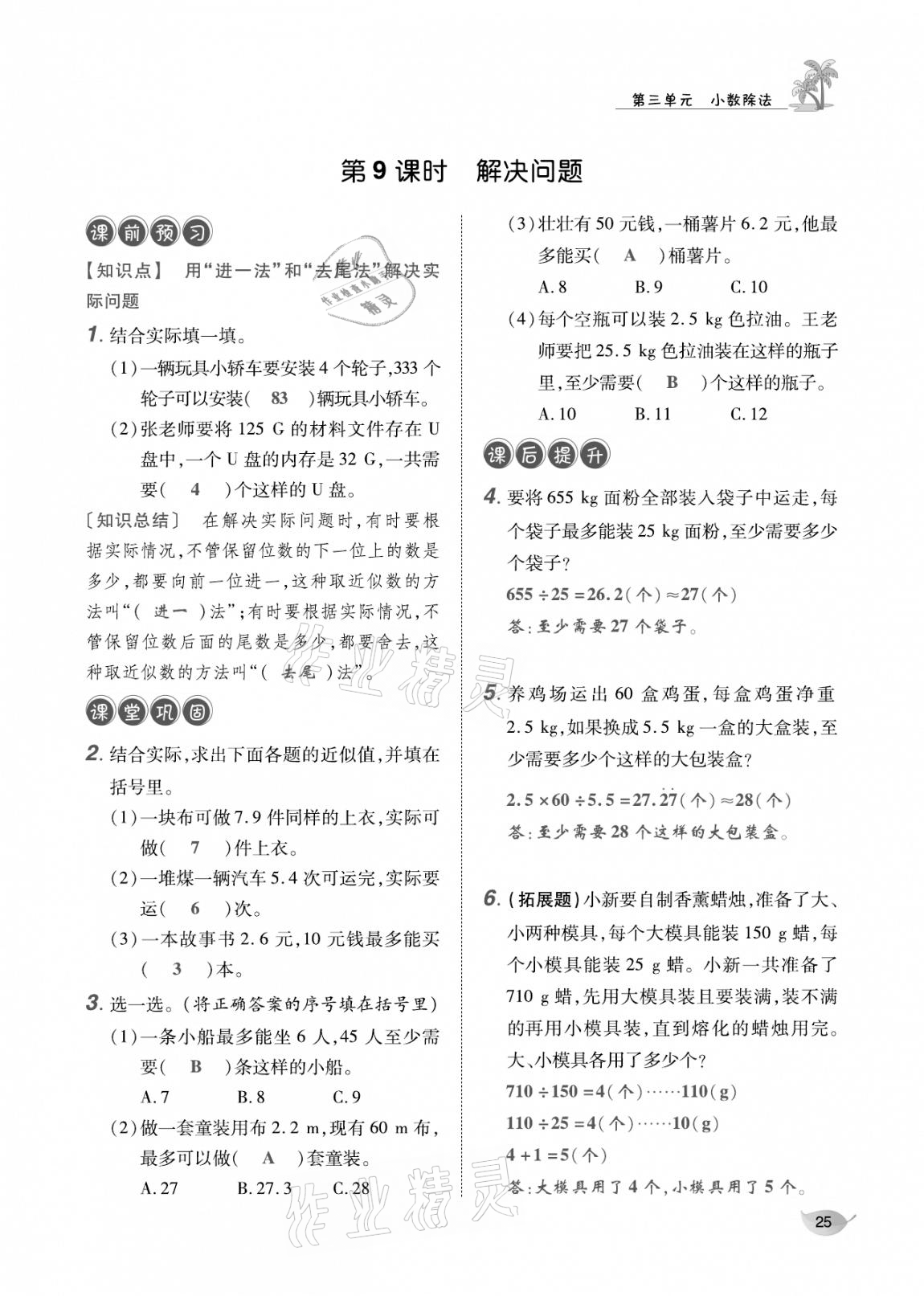 2020年合力數(shù)學(xué)金題精練五年級數(shù)學(xué)上冊人教版 參考答案第24頁