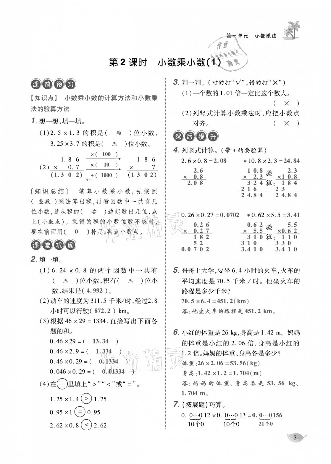 2020年合力數(shù)學(xué)金題精練五年級數(shù)學(xué)上冊人教版 參考答案第2頁