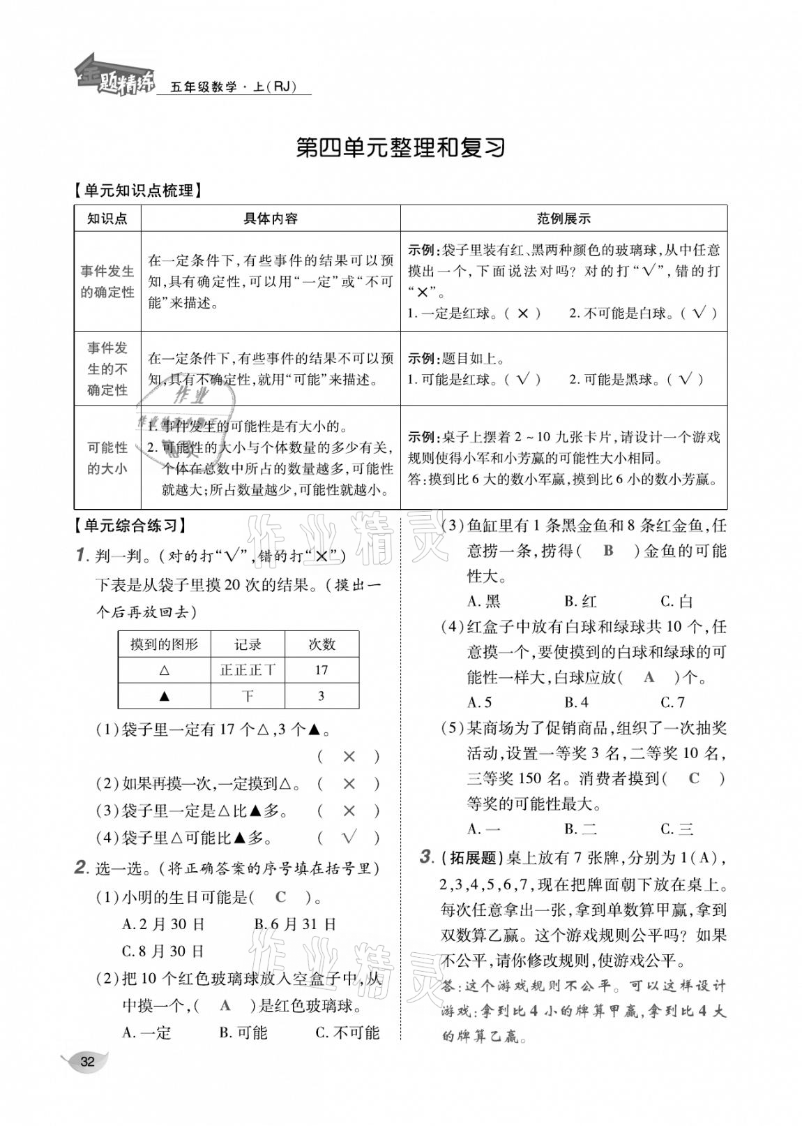 2020年合力數(shù)學(xué)金題精練五年級數(shù)學(xué)上冊人教版 參考答案第31頁