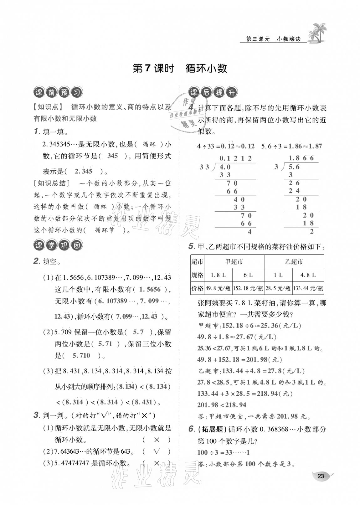 2020年合力數(shù)學金題精練五年級數(shù)學上冊人教版 參考答案第22頁