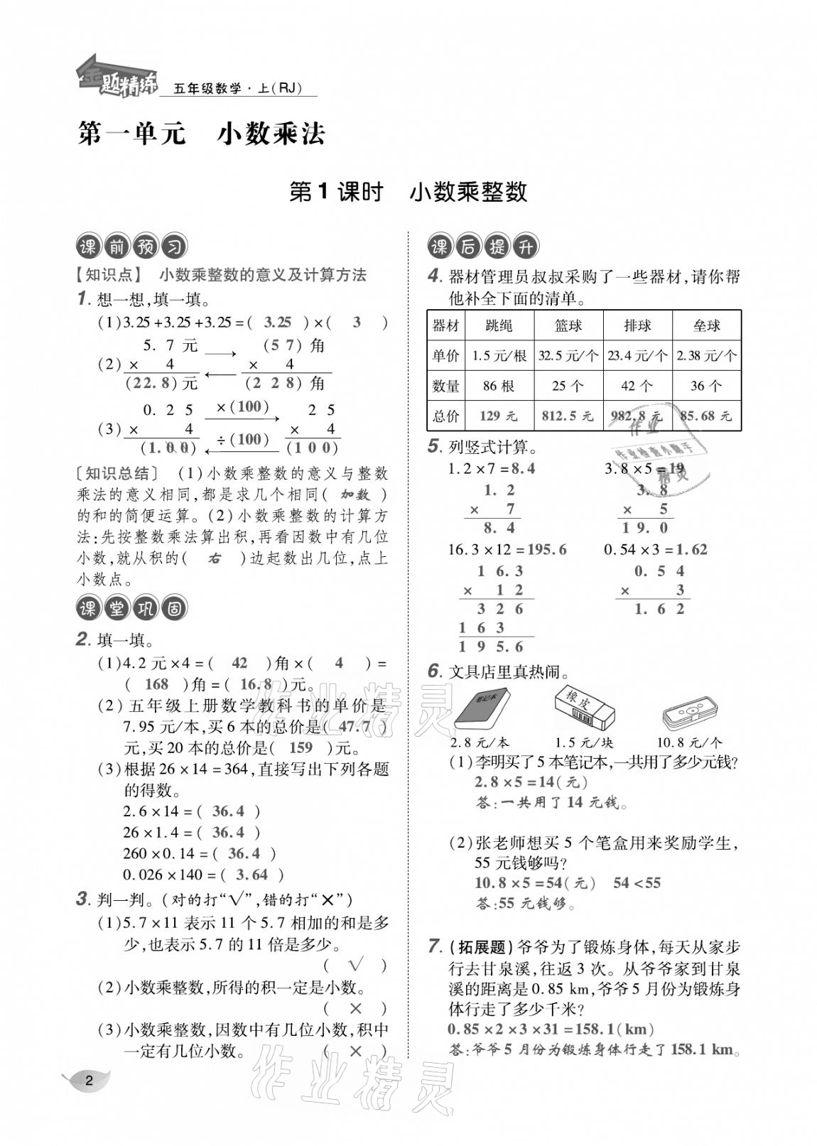 2020年合力數(shù)學金題精練五年級數(shù)學上冊人教版 參考答案第1頁