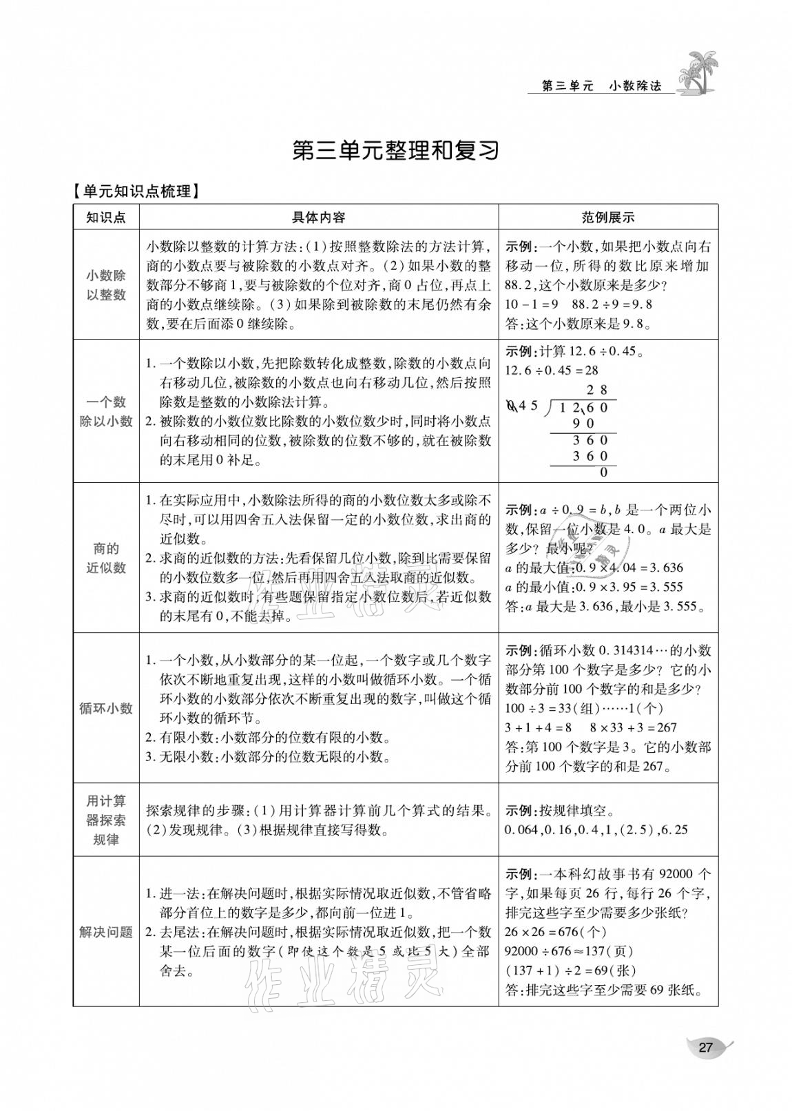 2020年合力數(shù)學(xué)金題精練五年級數(shù)學(xué)上冊人教版 參考答案第26頁