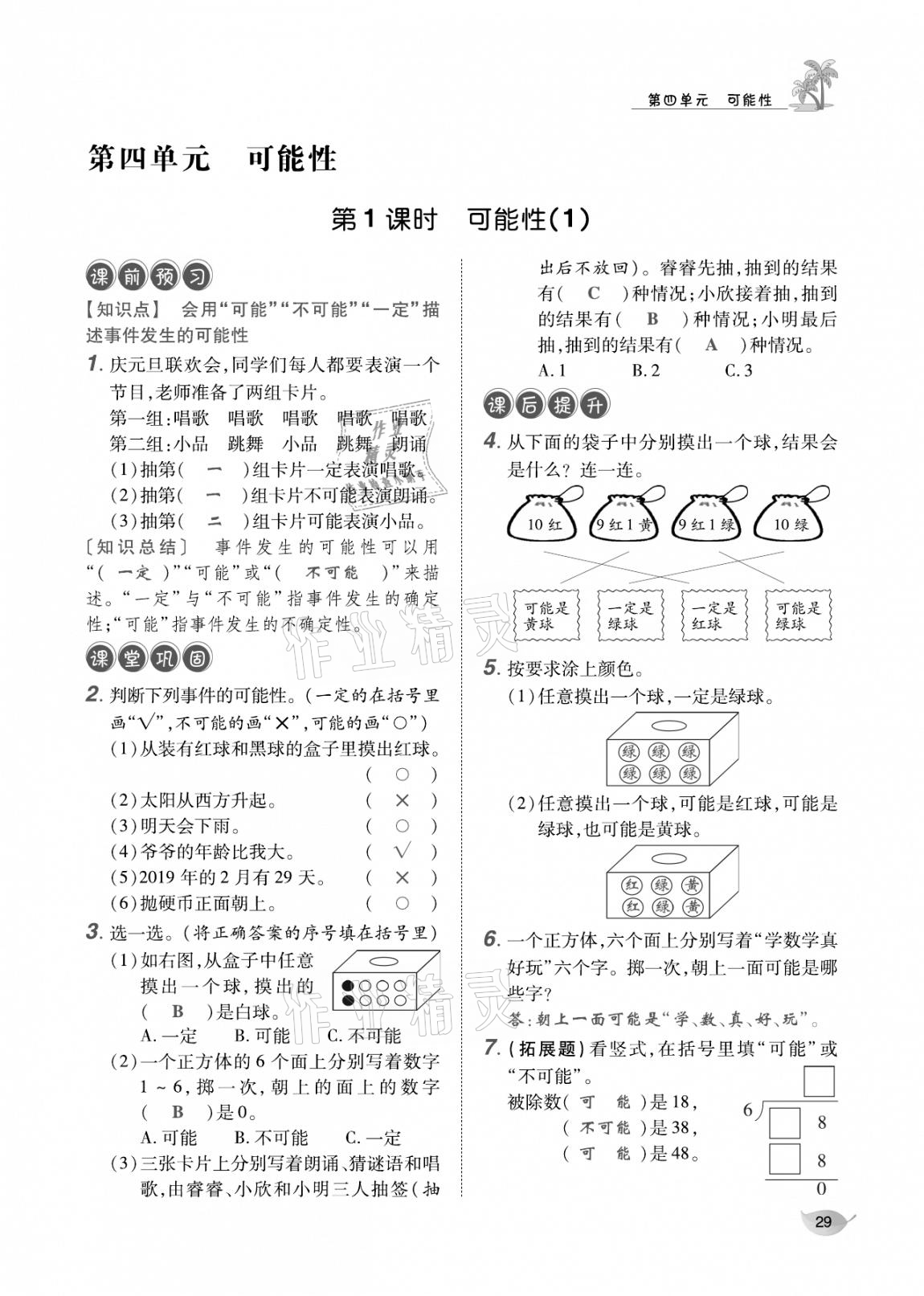 2020年合力數(shù)學金題精練五年級數(shù)學上冊人教版 參考答案第28頁