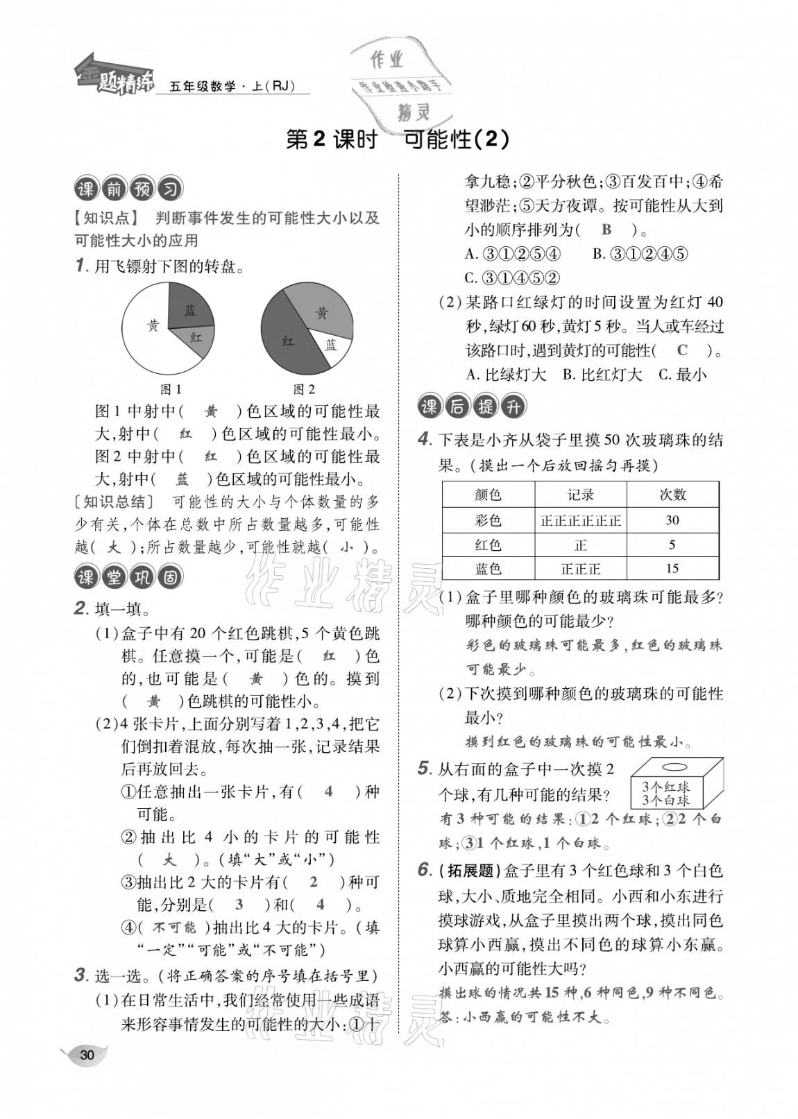 2020年合力數(shù)學(xué)金題精練五年級(jí)數(shù)學(xué)上冊(cè)人教版 參考答案第29頁(yè)