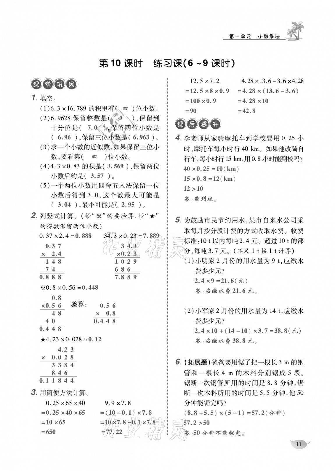 2020年合力數(shù)學金題精練五年級數(shù)學上冊人教版 參考答案第10頁