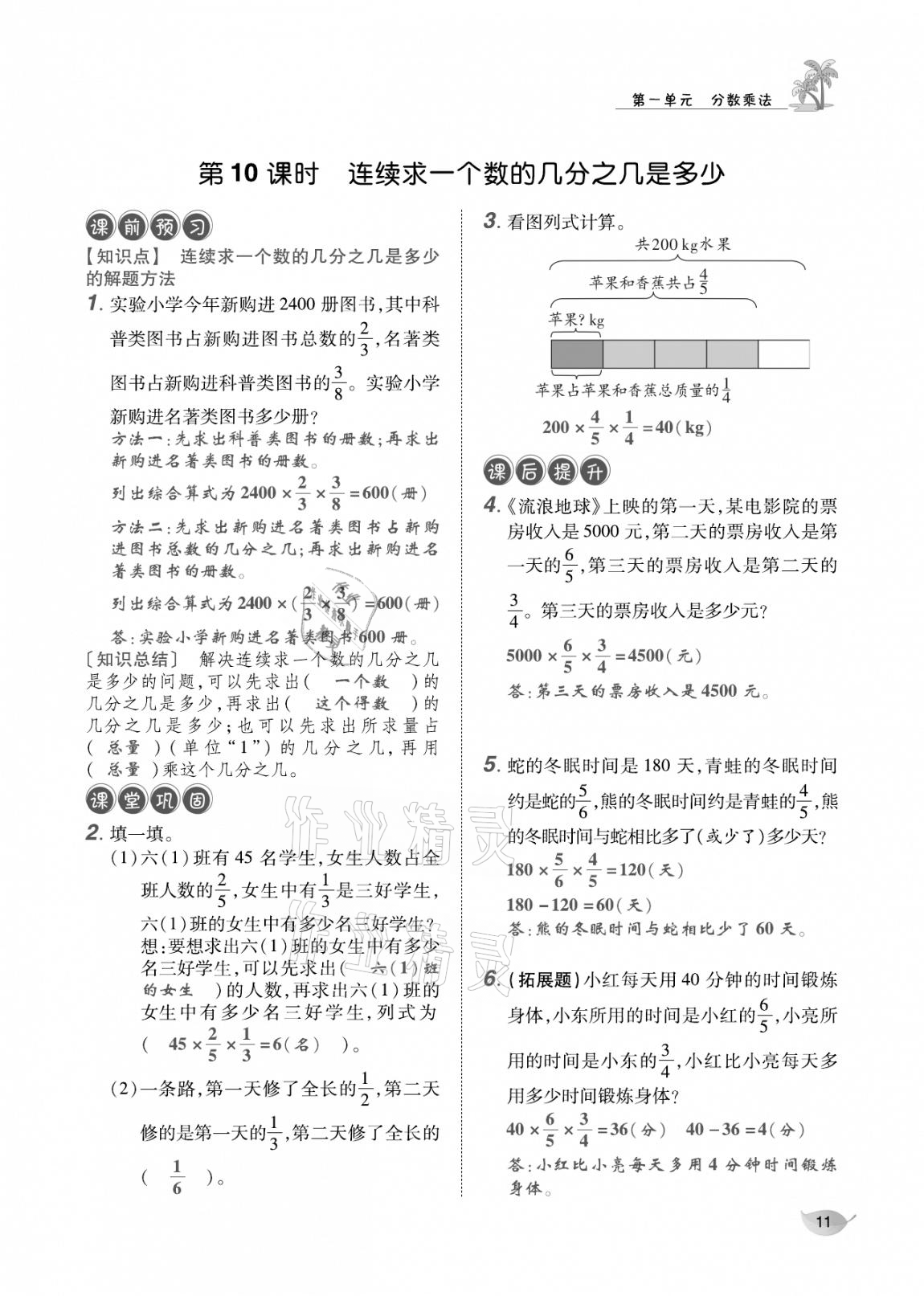 2020年合力数学金题精练六年级数学上册人教版 参考答案第10页