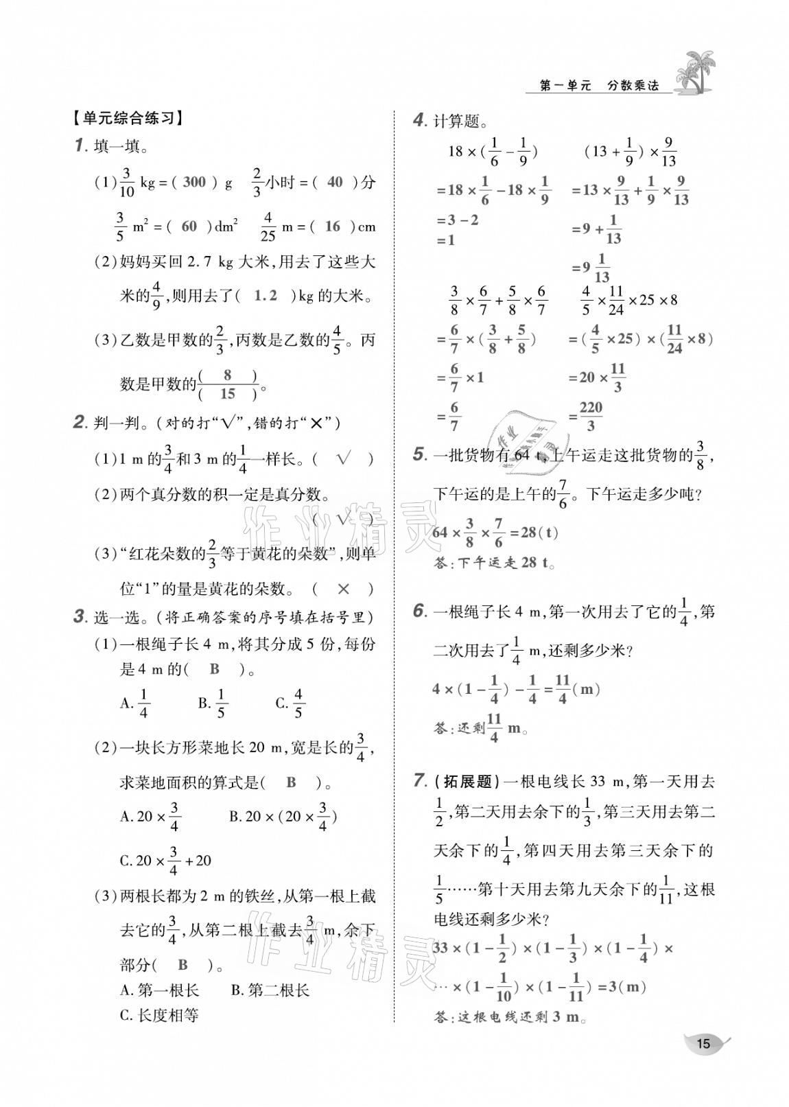 2020年合力数学金题精练六年级数学上册人教版 参考答案第14页