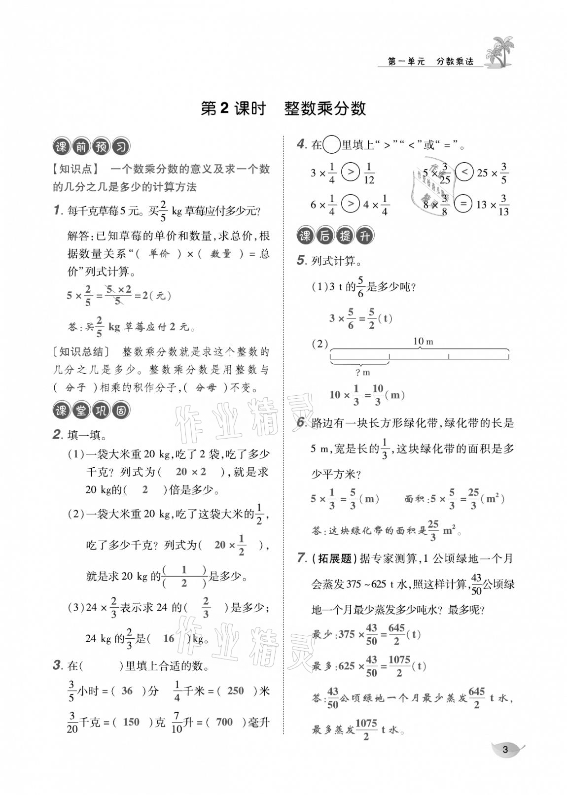 2020年合力数学金题精练六年级数学上册人教版 参考答案第2页